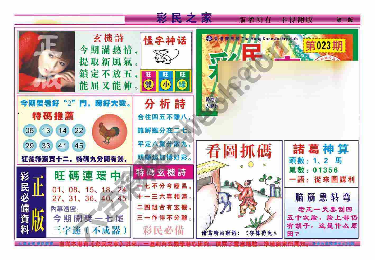 彩民之家