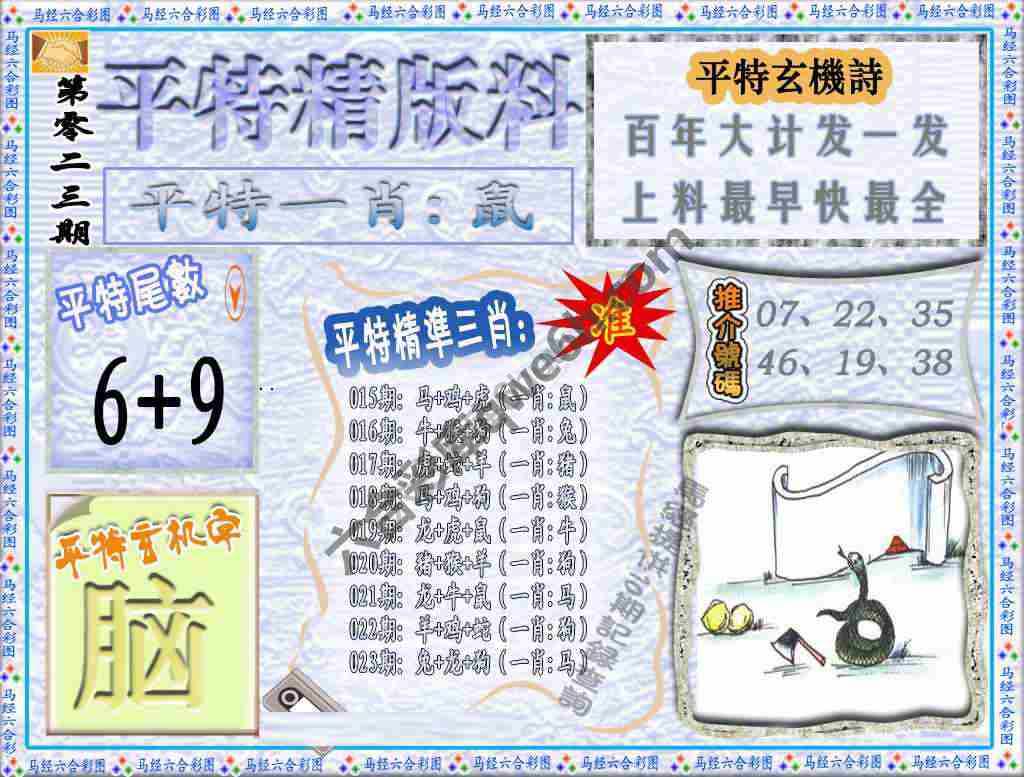平特精版料