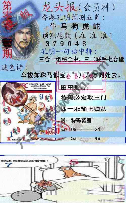 龙头报
