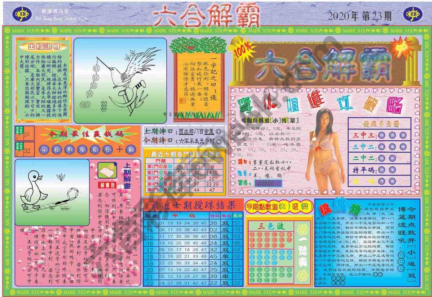 六合解霸