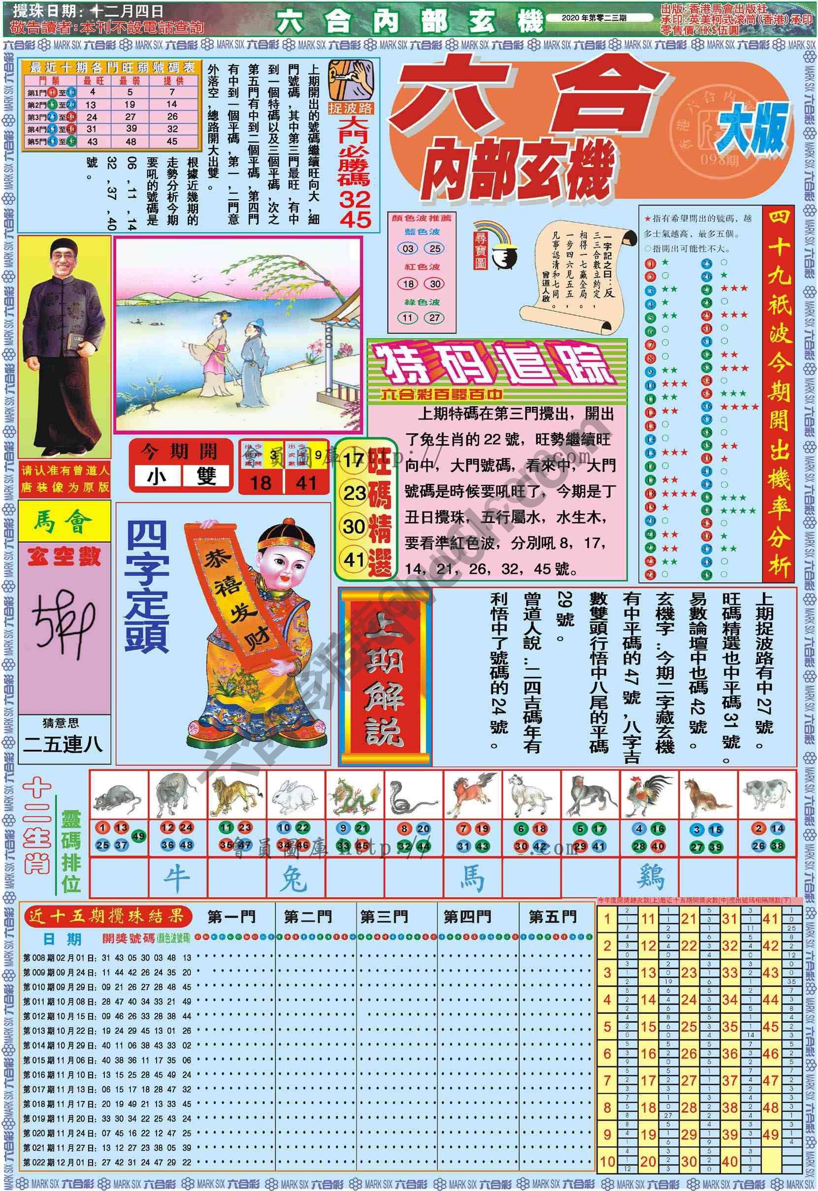 六合内部玄机