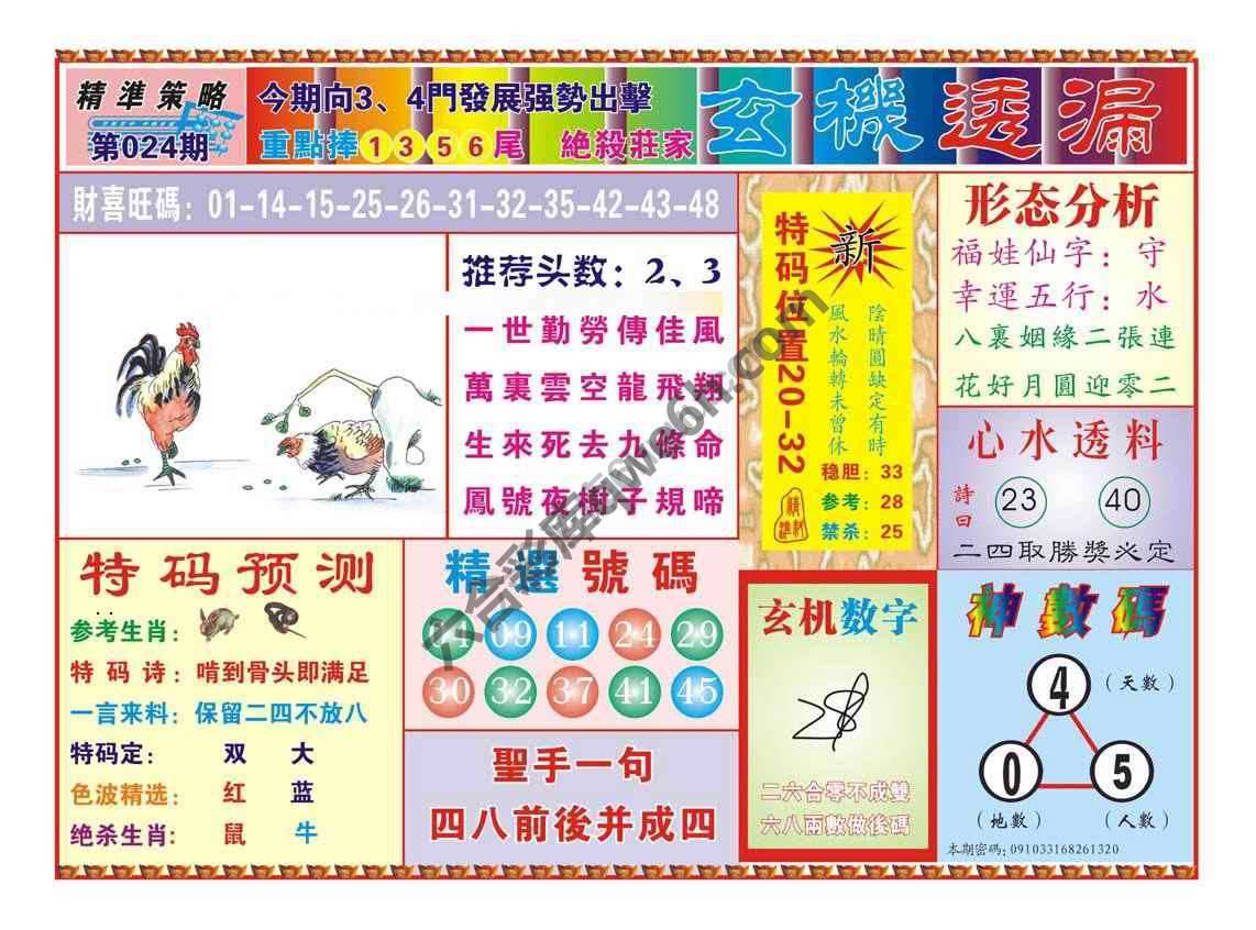 玄机透漏