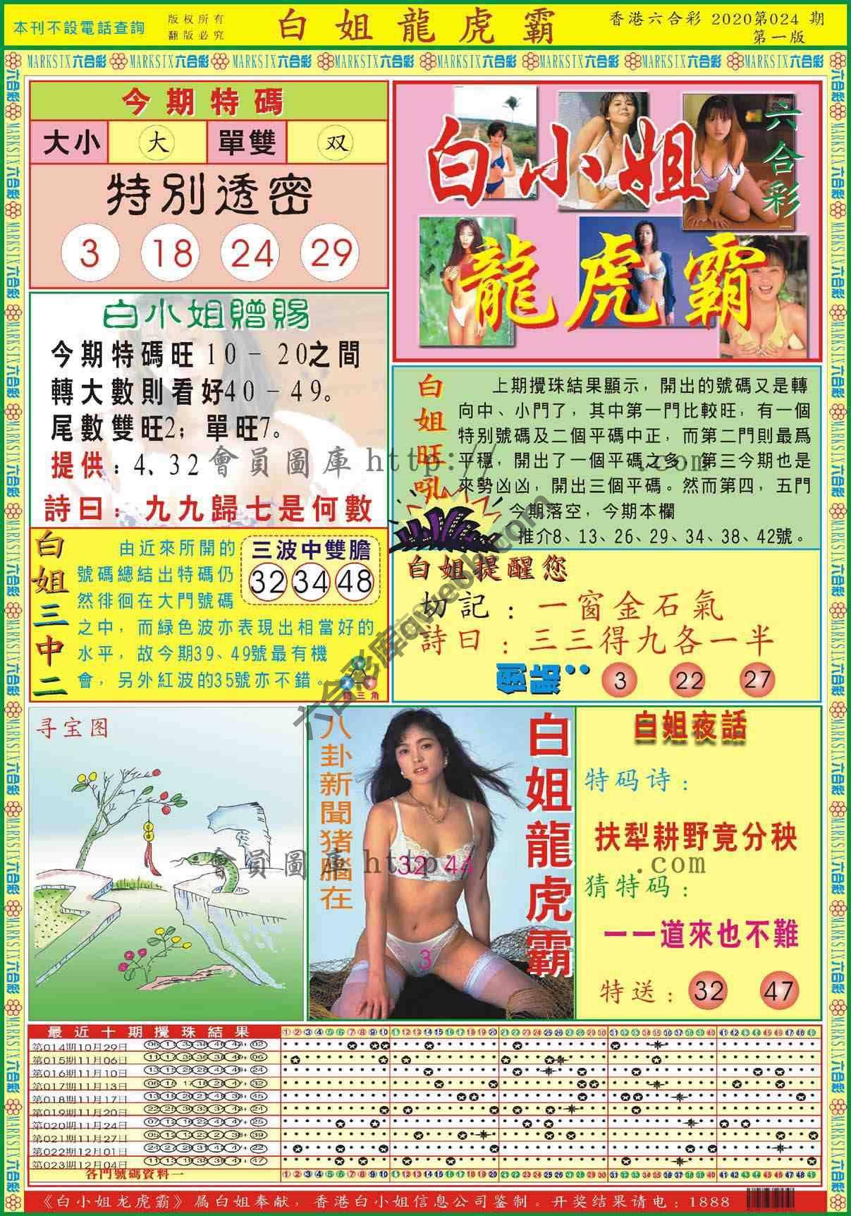 白姐龙虎霸