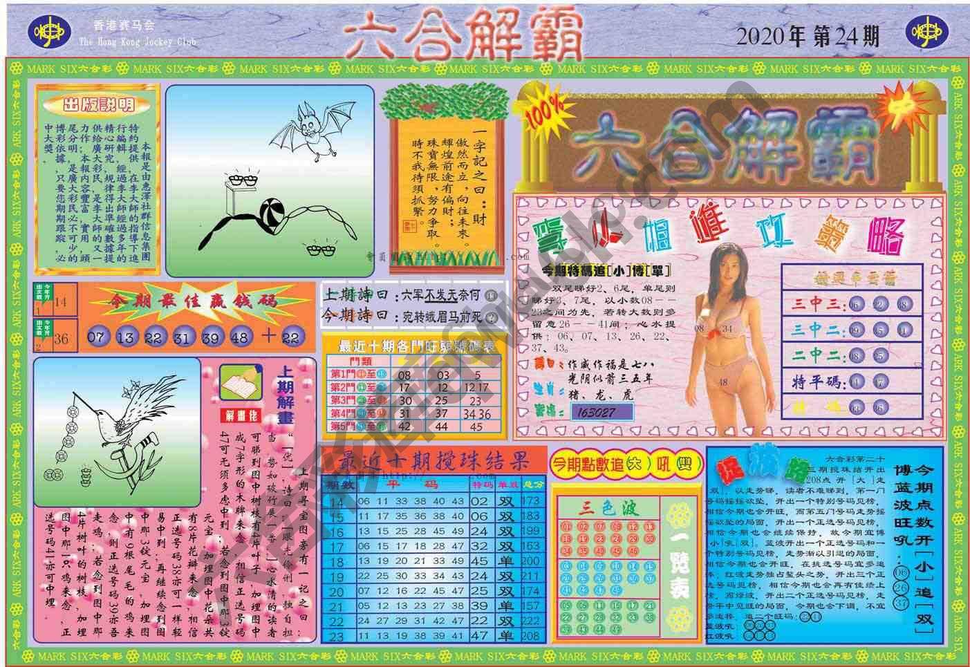 六合解霸
