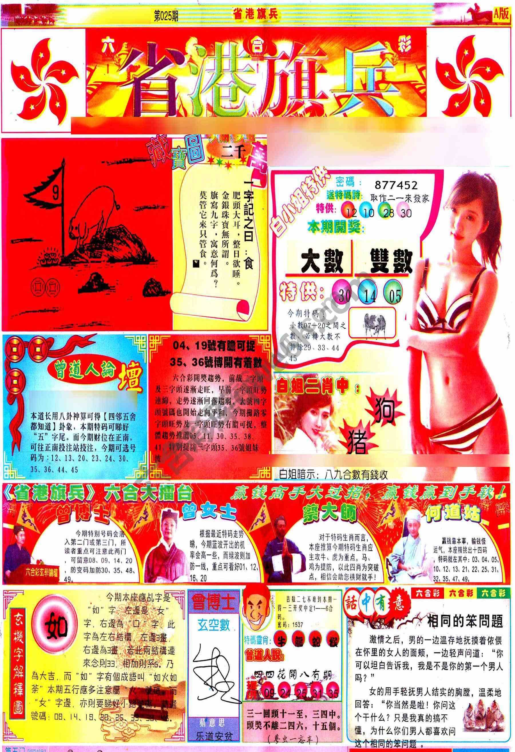省港旗兵