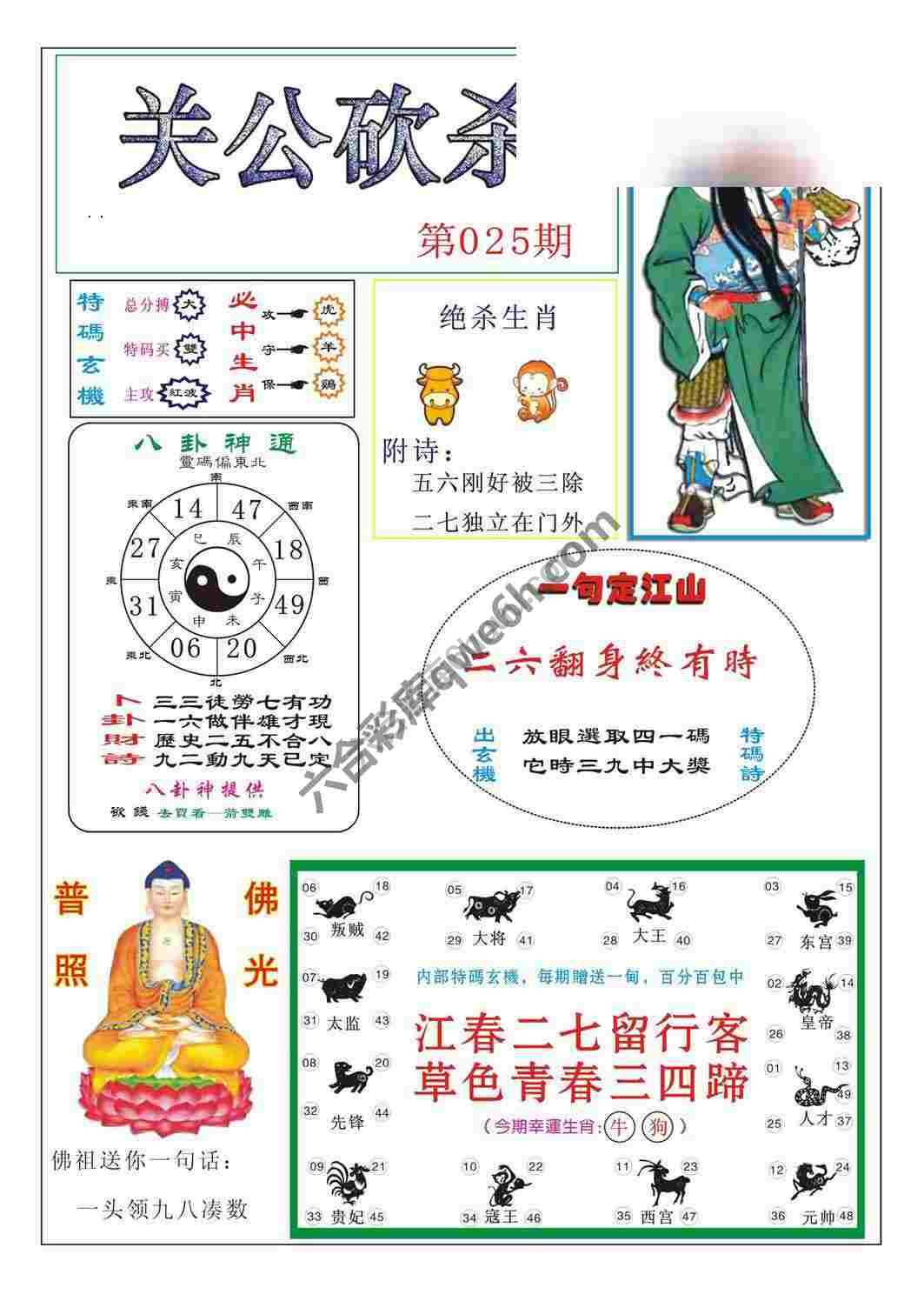 关公砍杀
