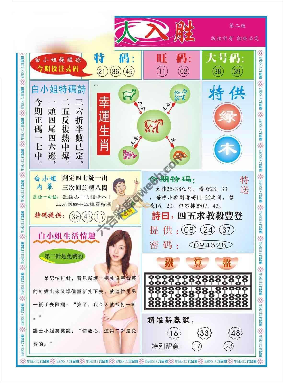 白姐特码报