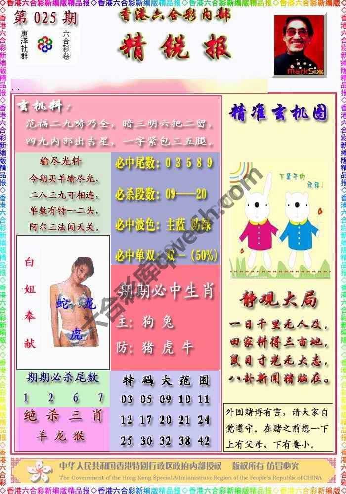精锐报