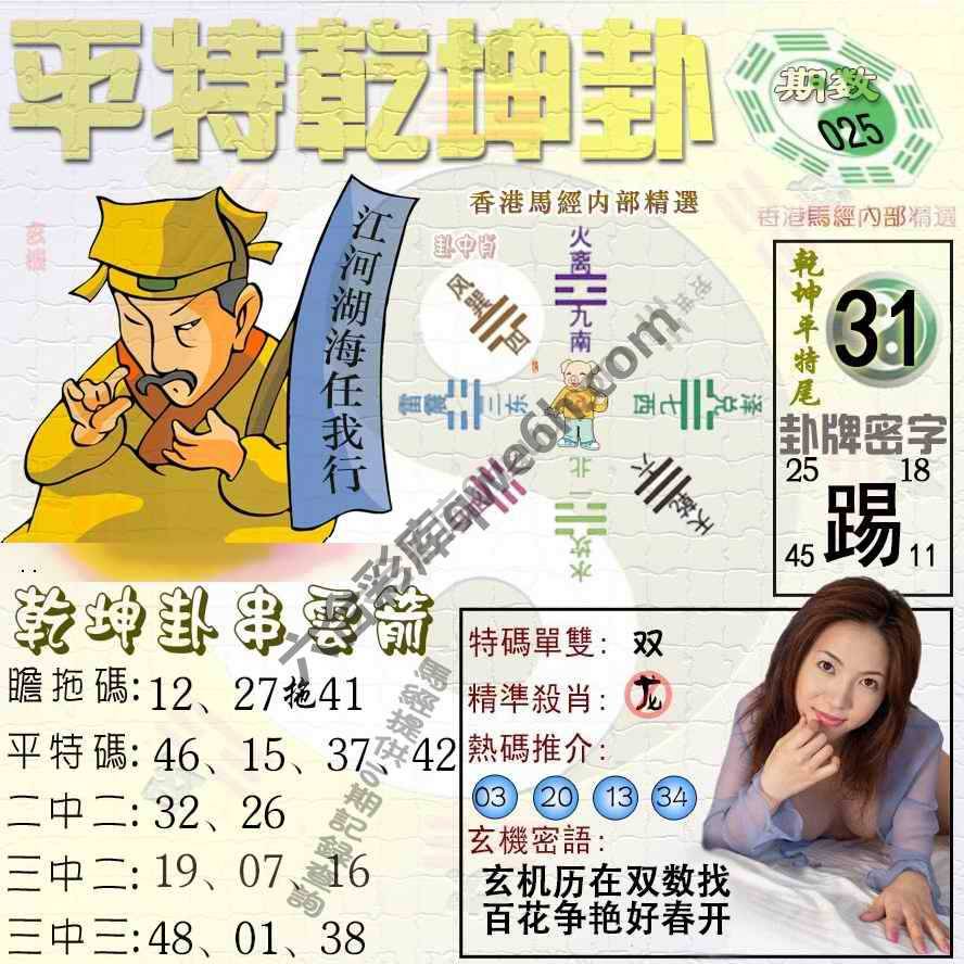 平特乾坤卦