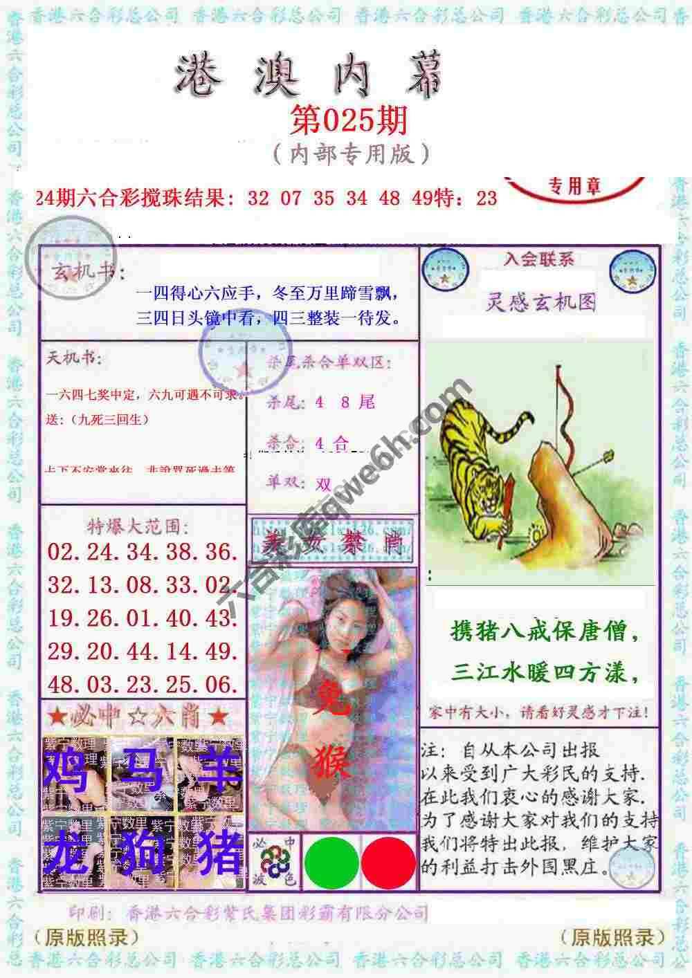 港澳内幕