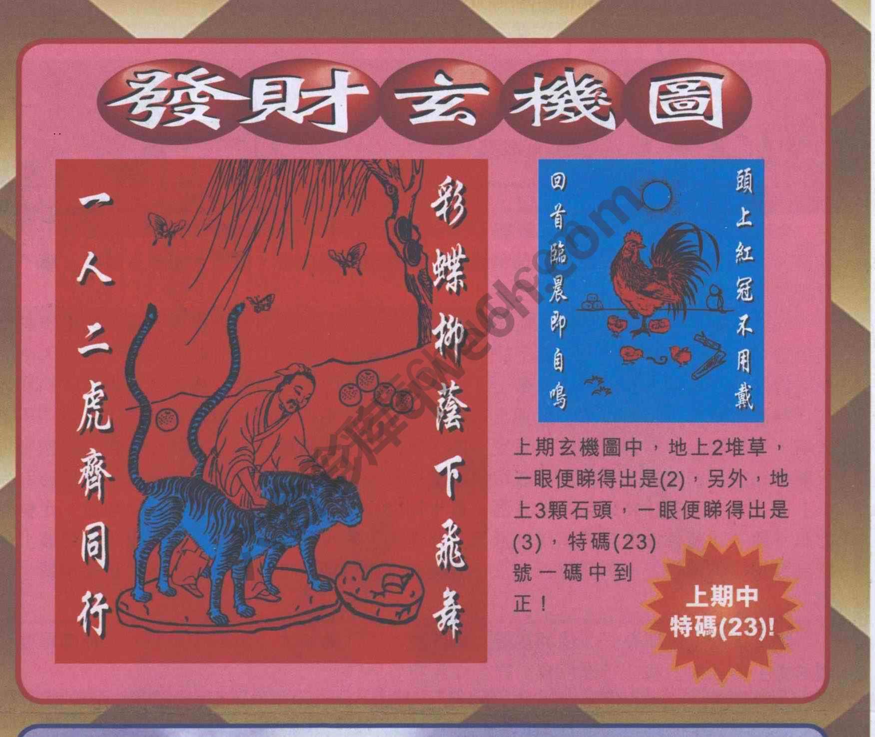 发财玄机图