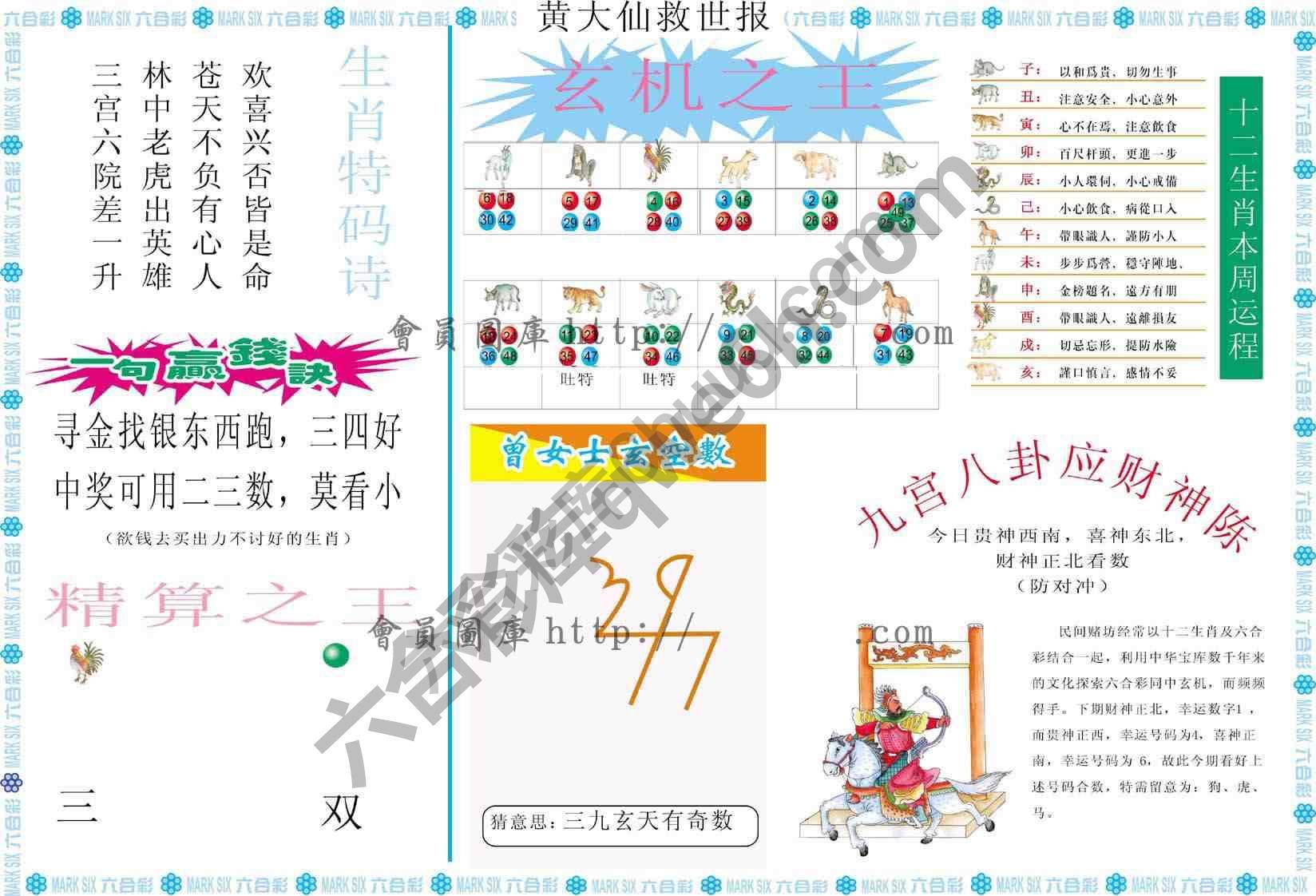 黄大仙救世报