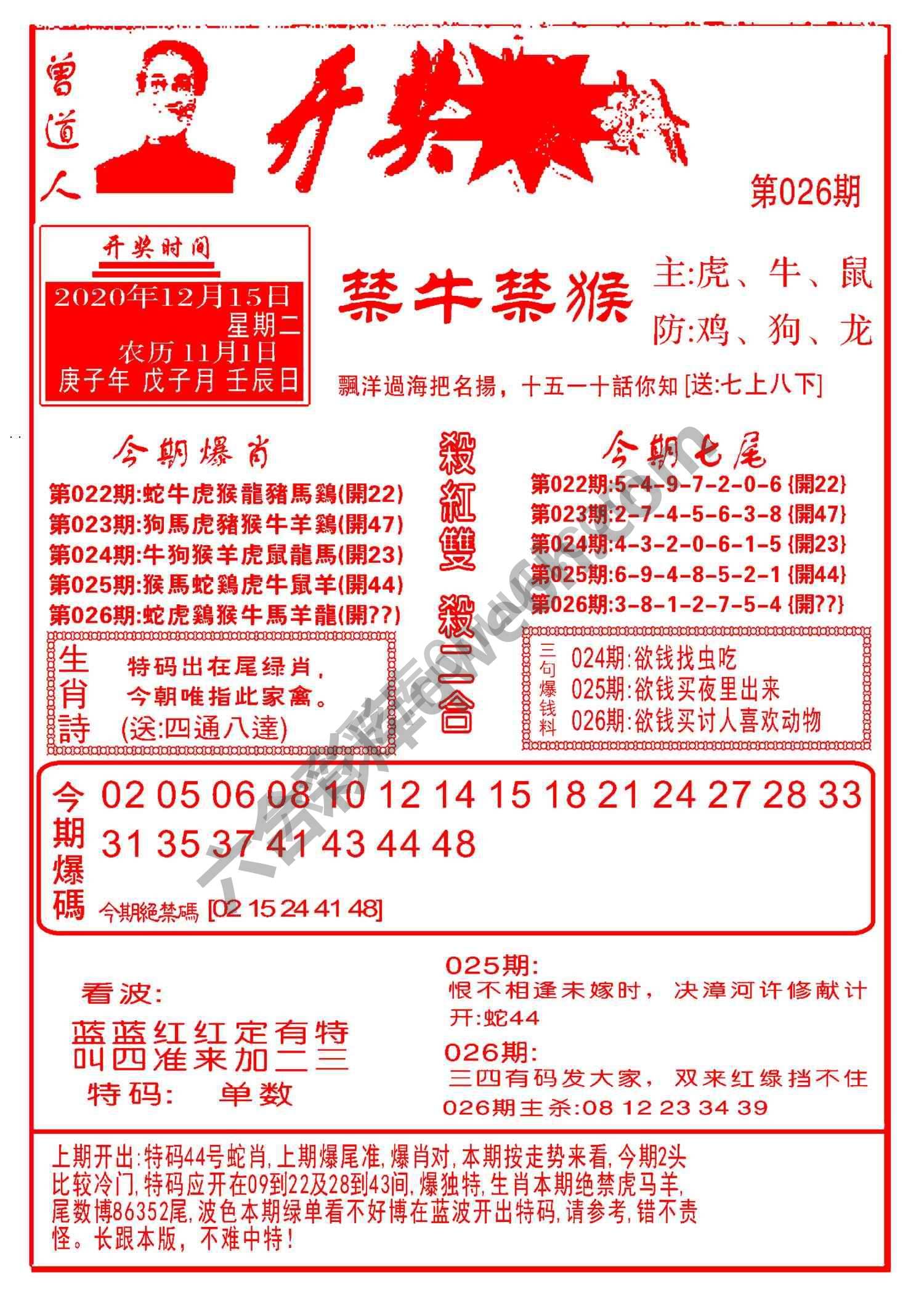 开奖爆料
