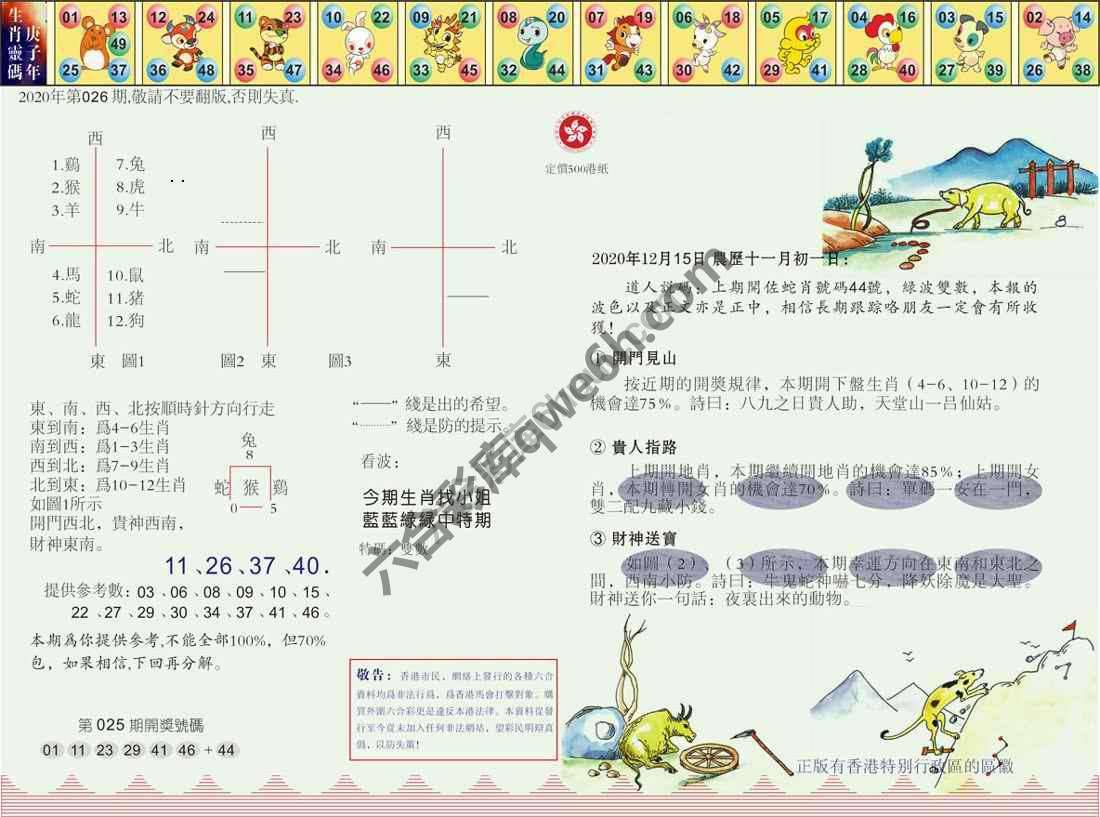 澳门足球报