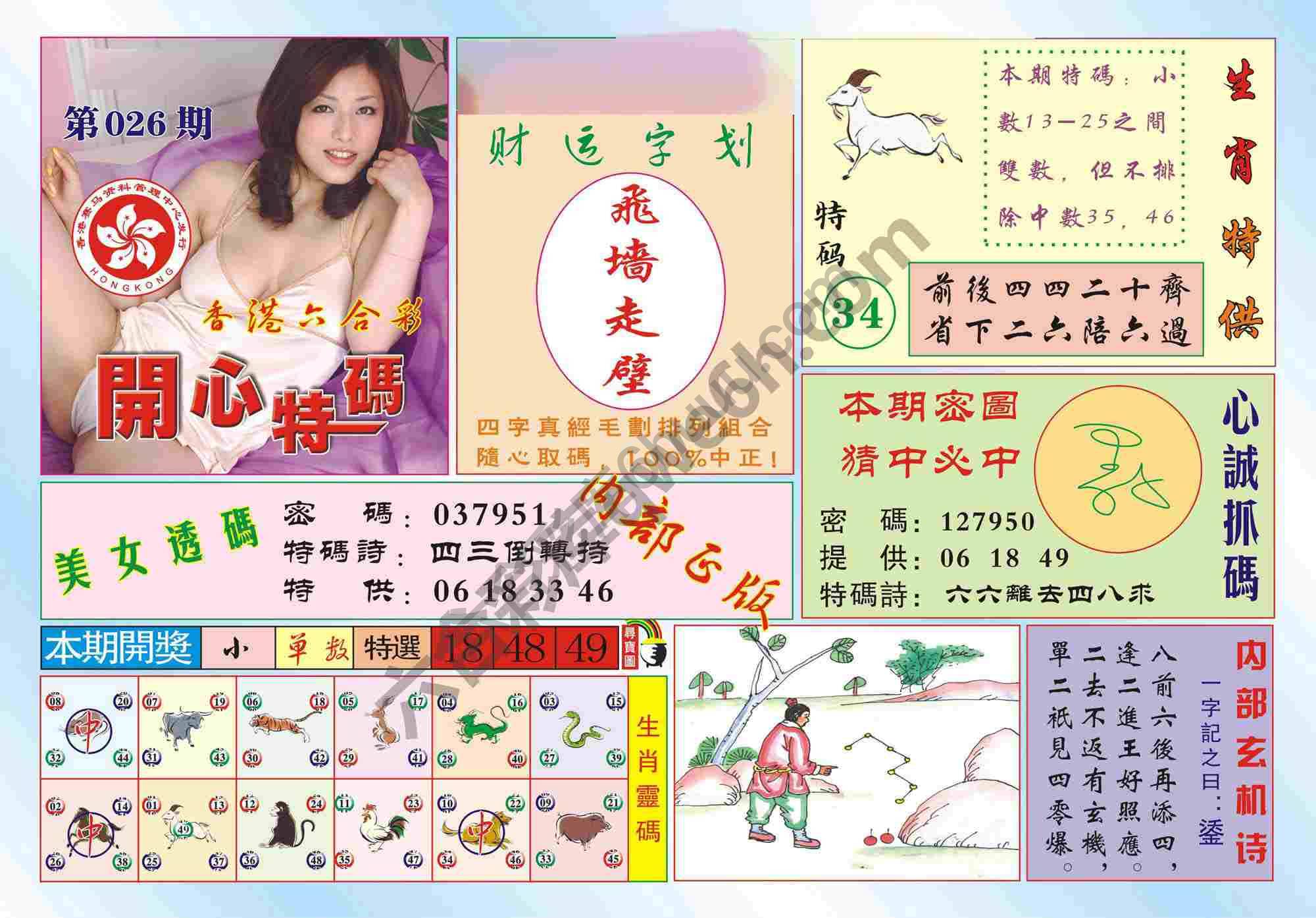 香港开心特码