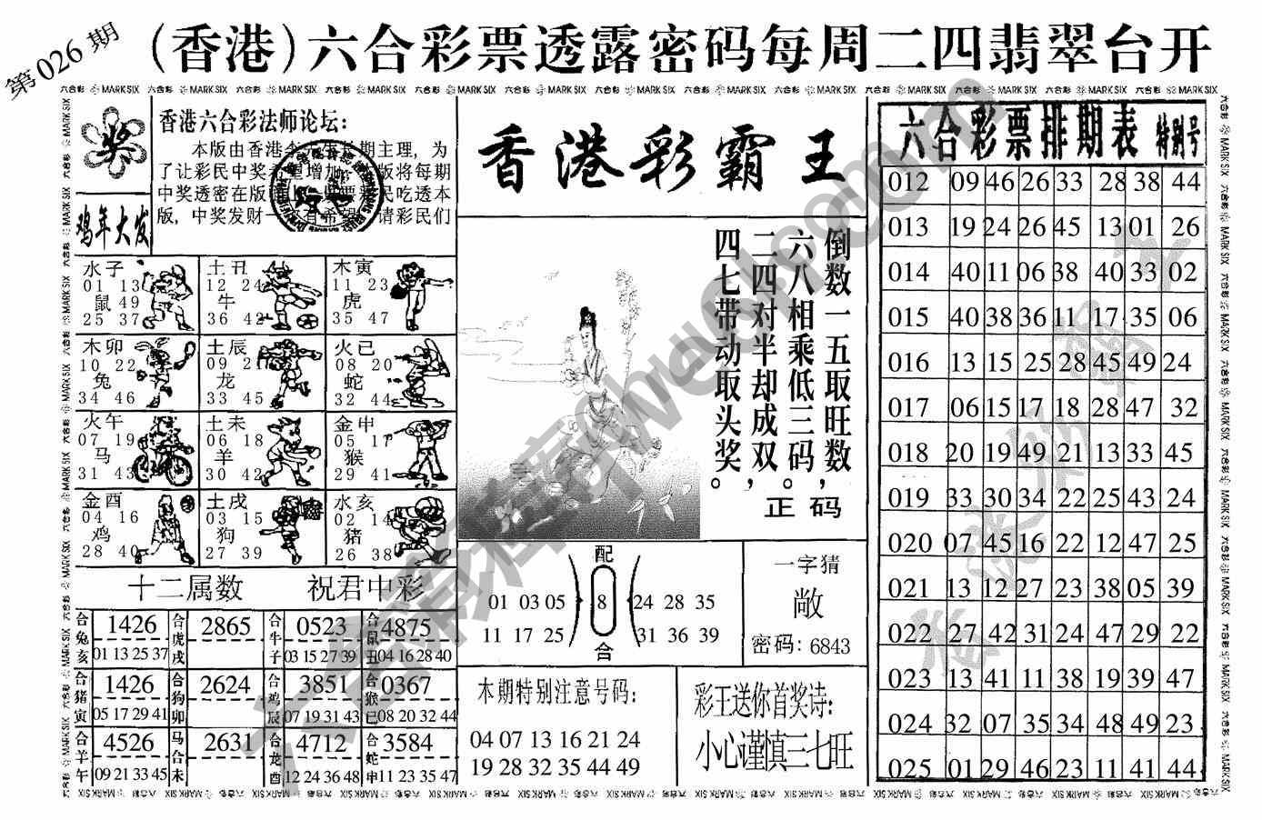 香港彩霸王