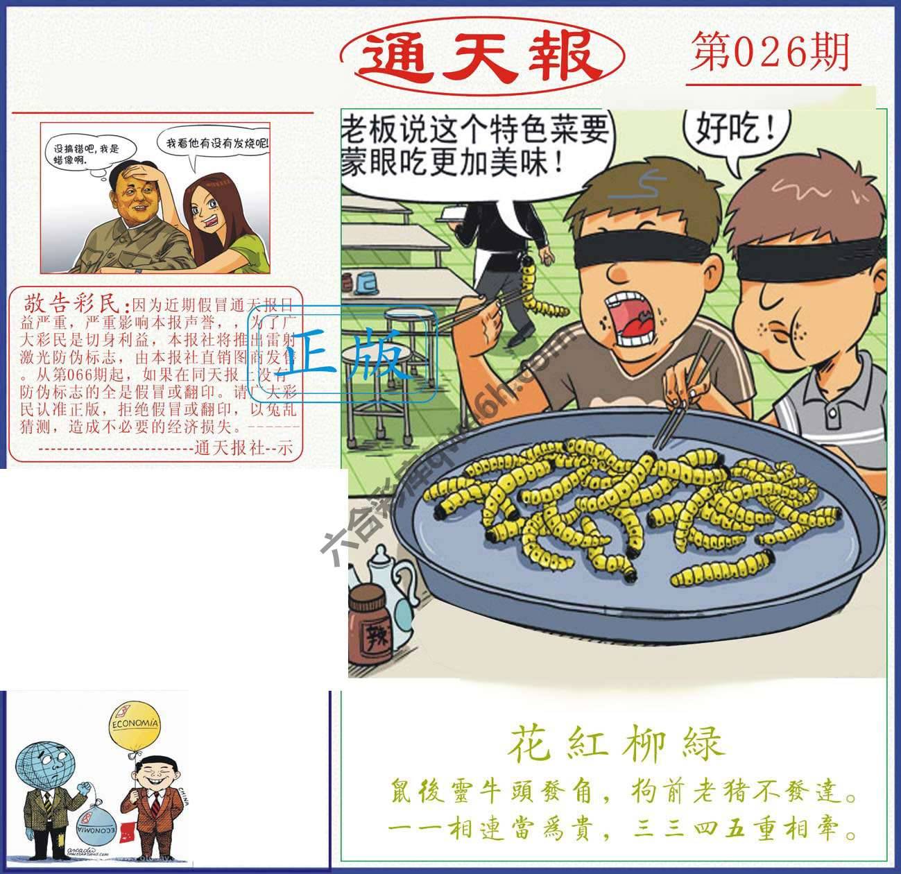 正版通天报