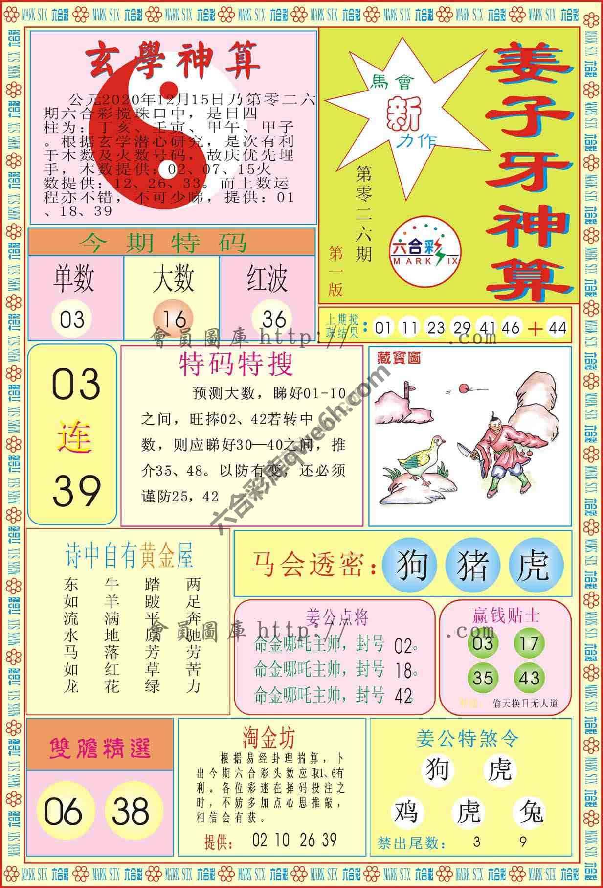 姜子牙神算