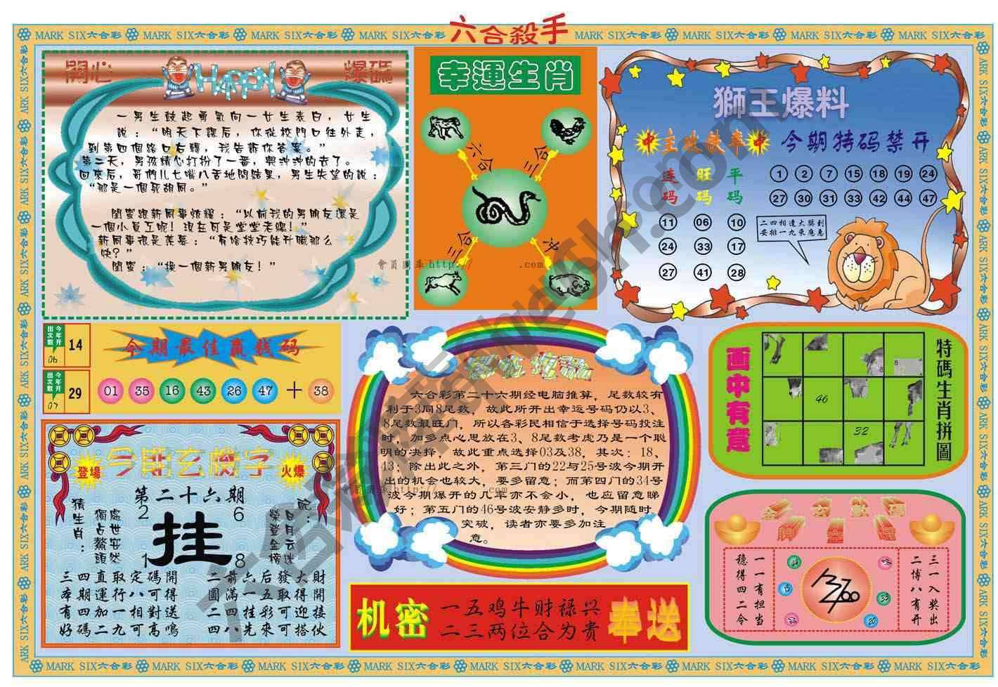 六合杀手