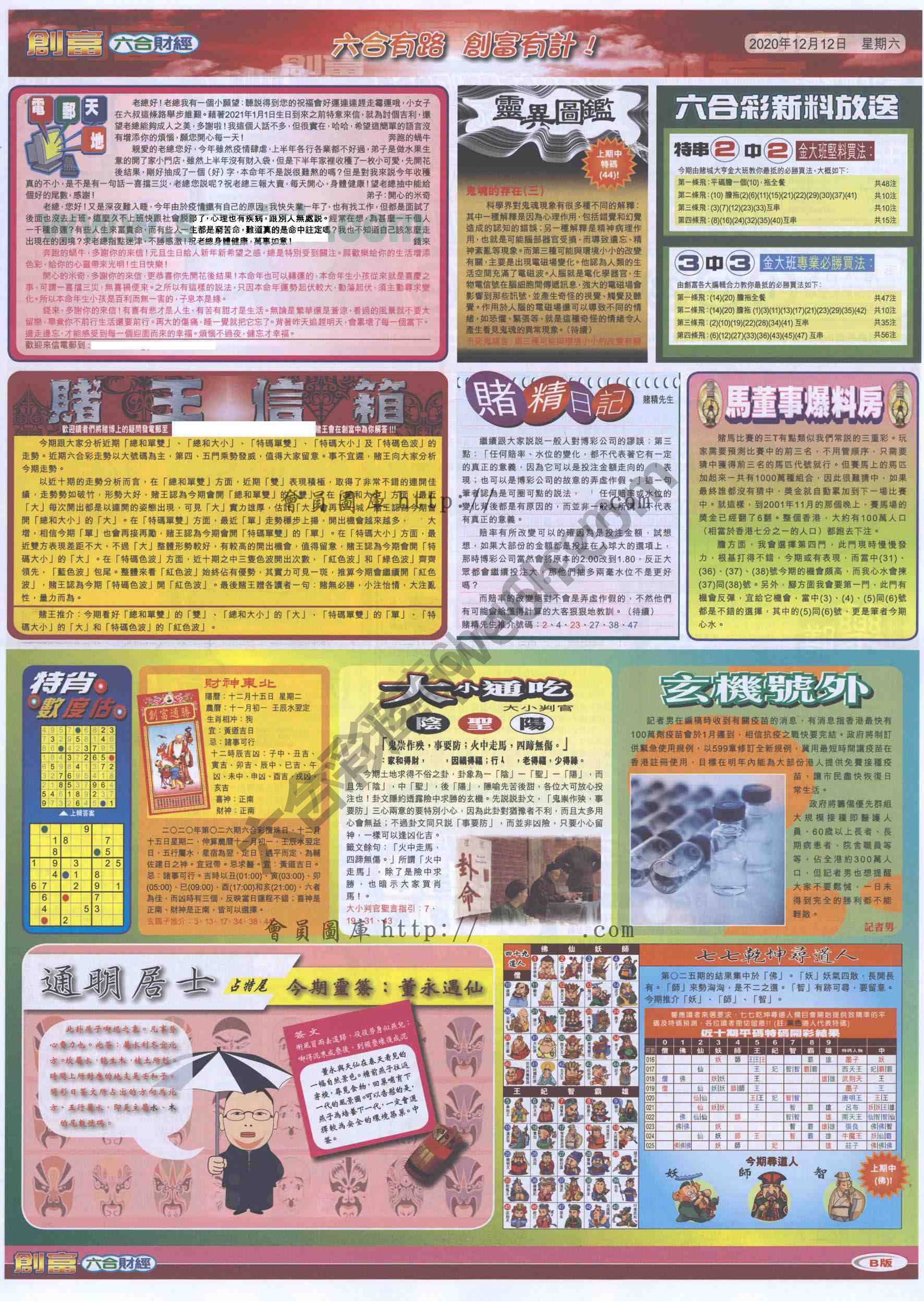创富