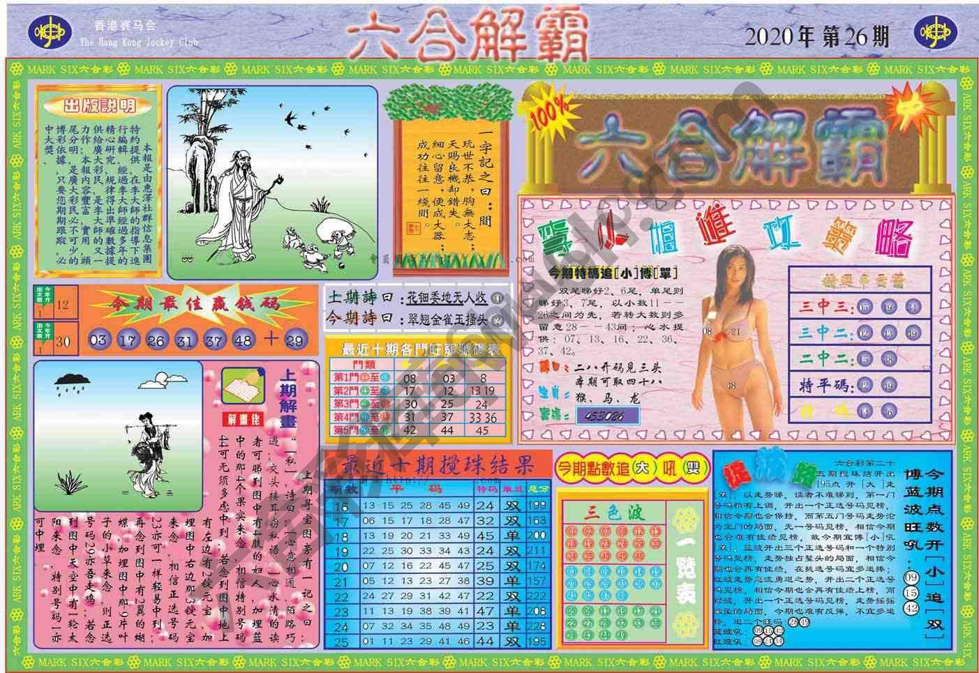 六合解霸