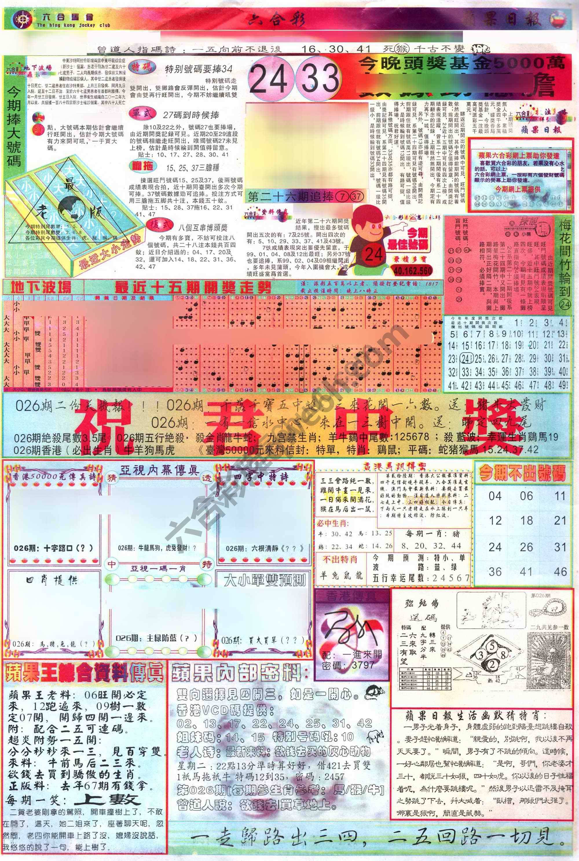 苹果日报
