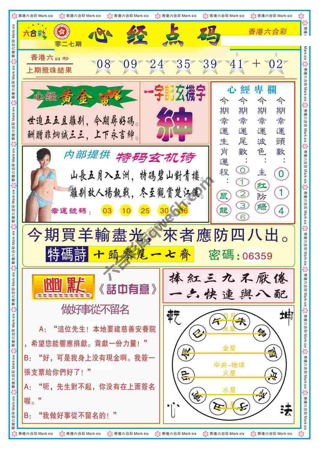 心经点码