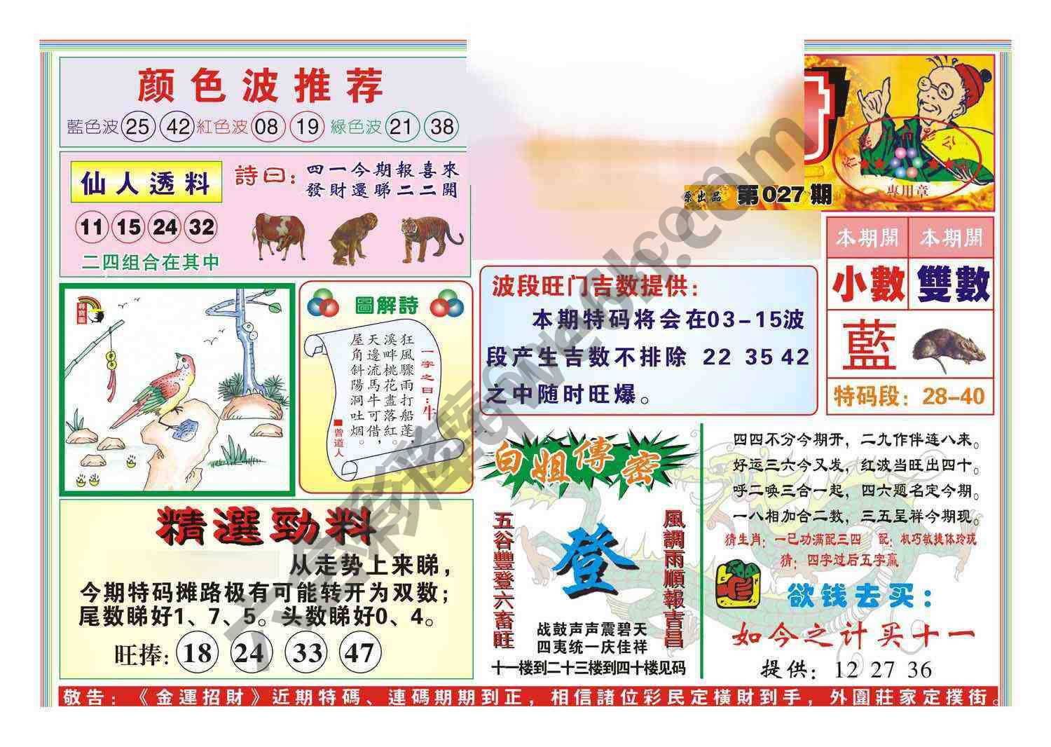 金运招财