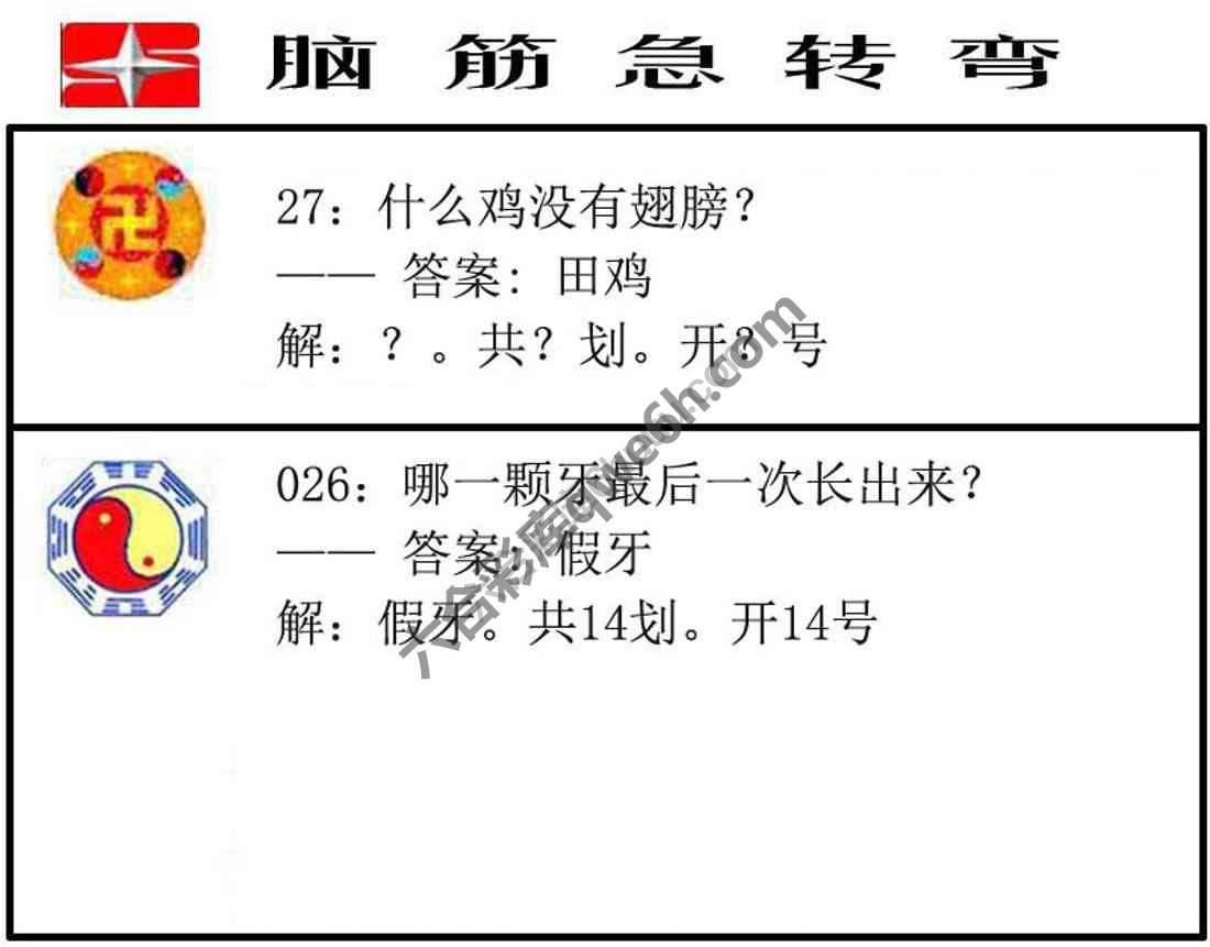 脑筋急转弯