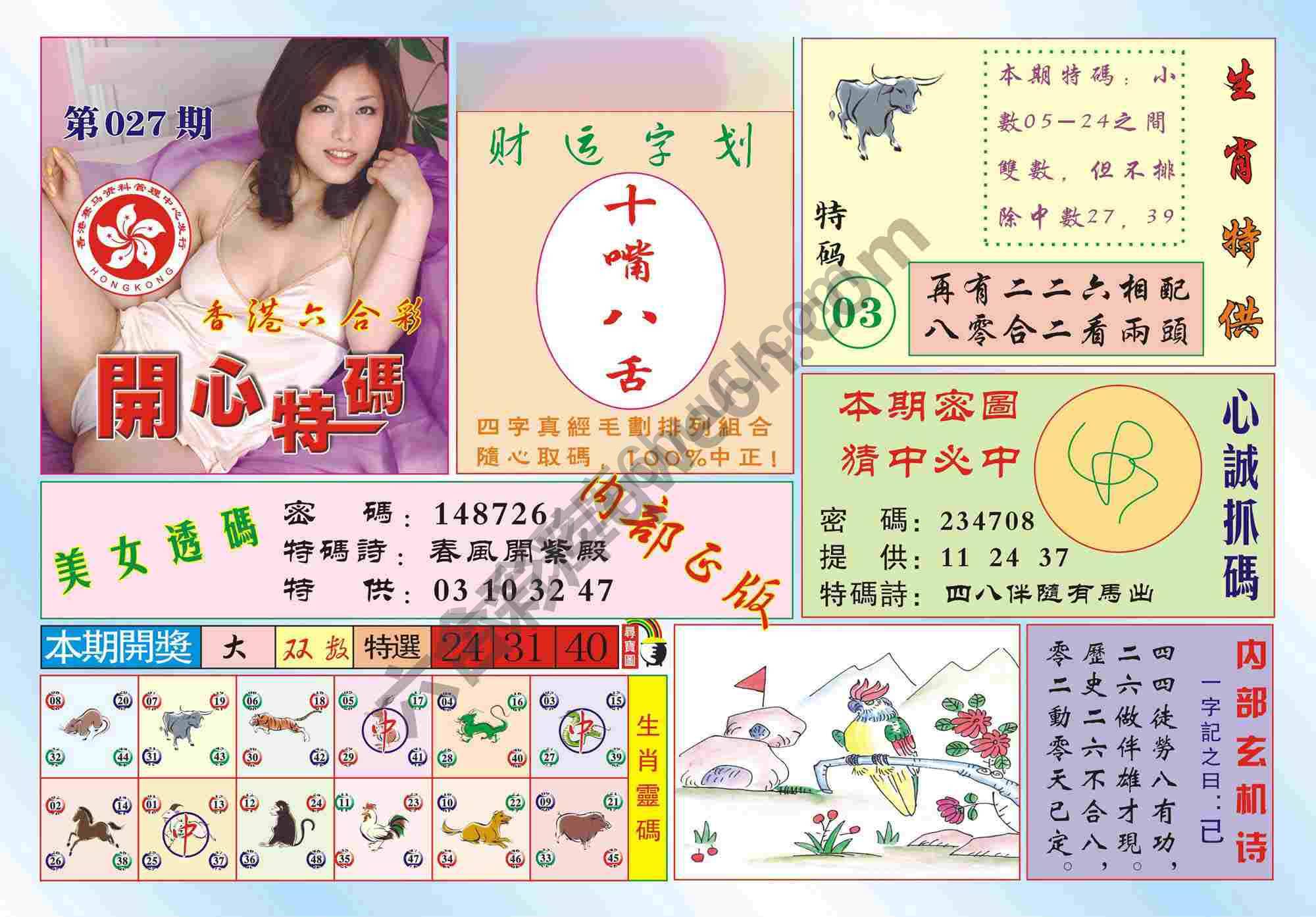 香港开心特码