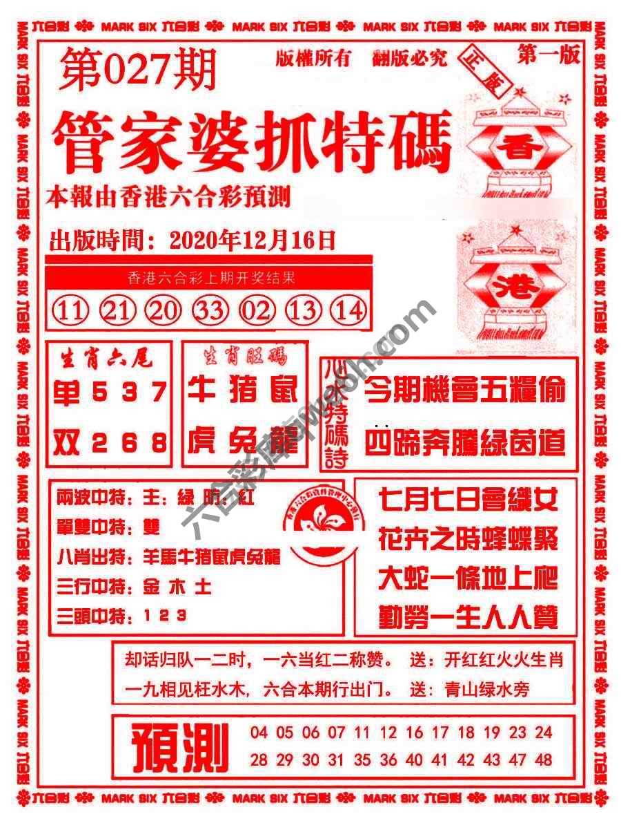 管家婆抓特码