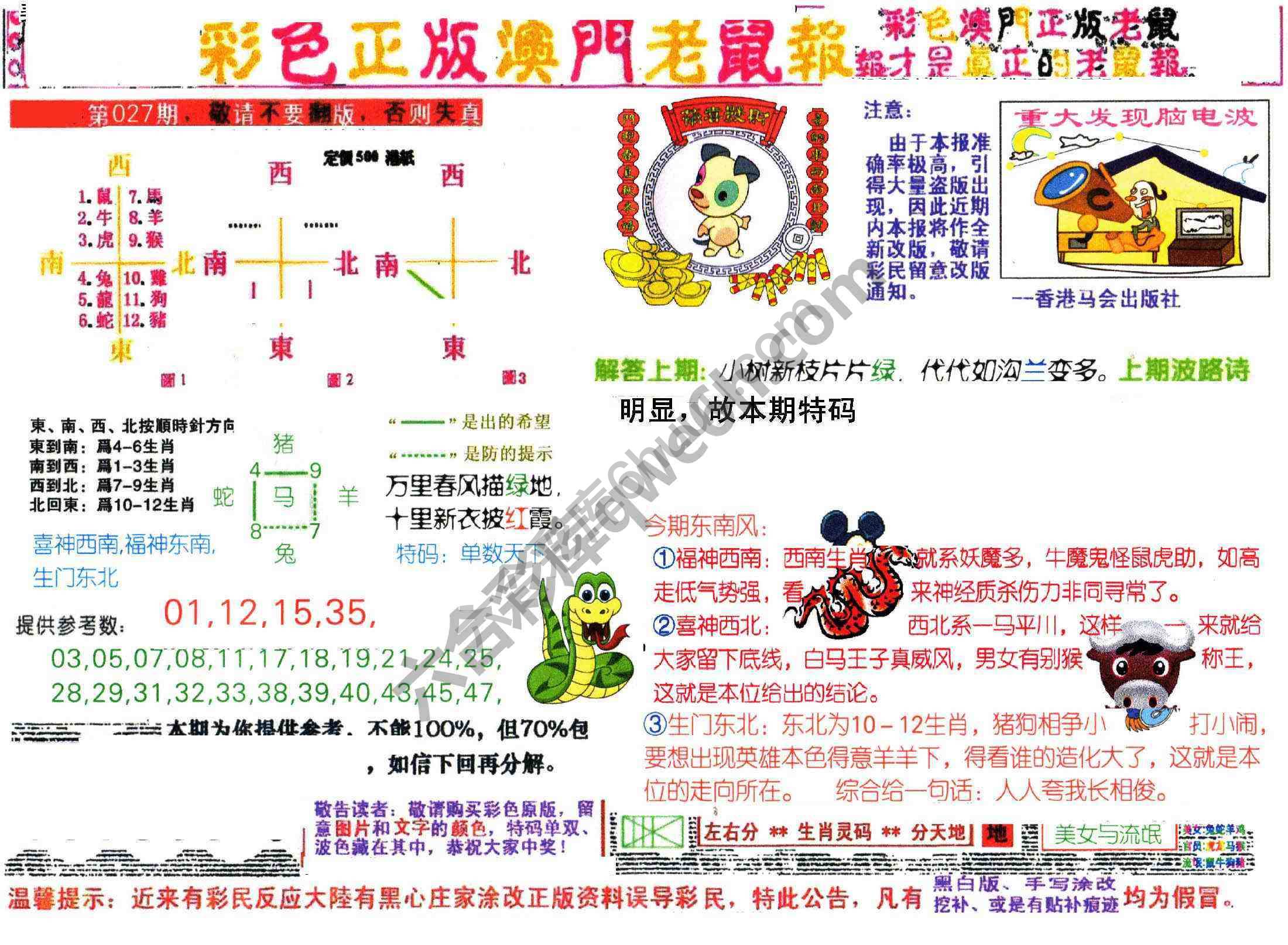 澳门老鼠报