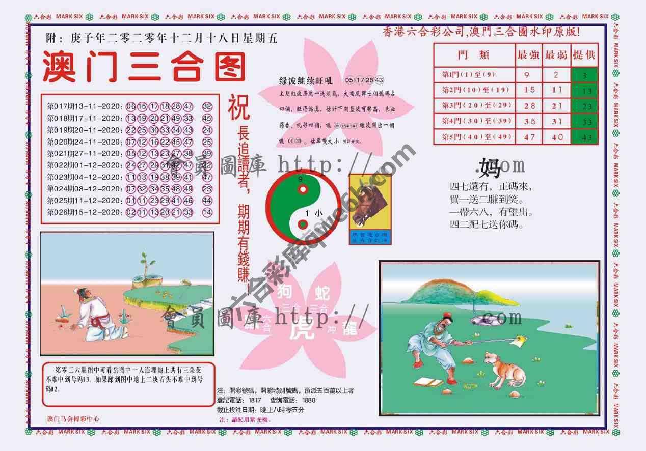 澳门三合图