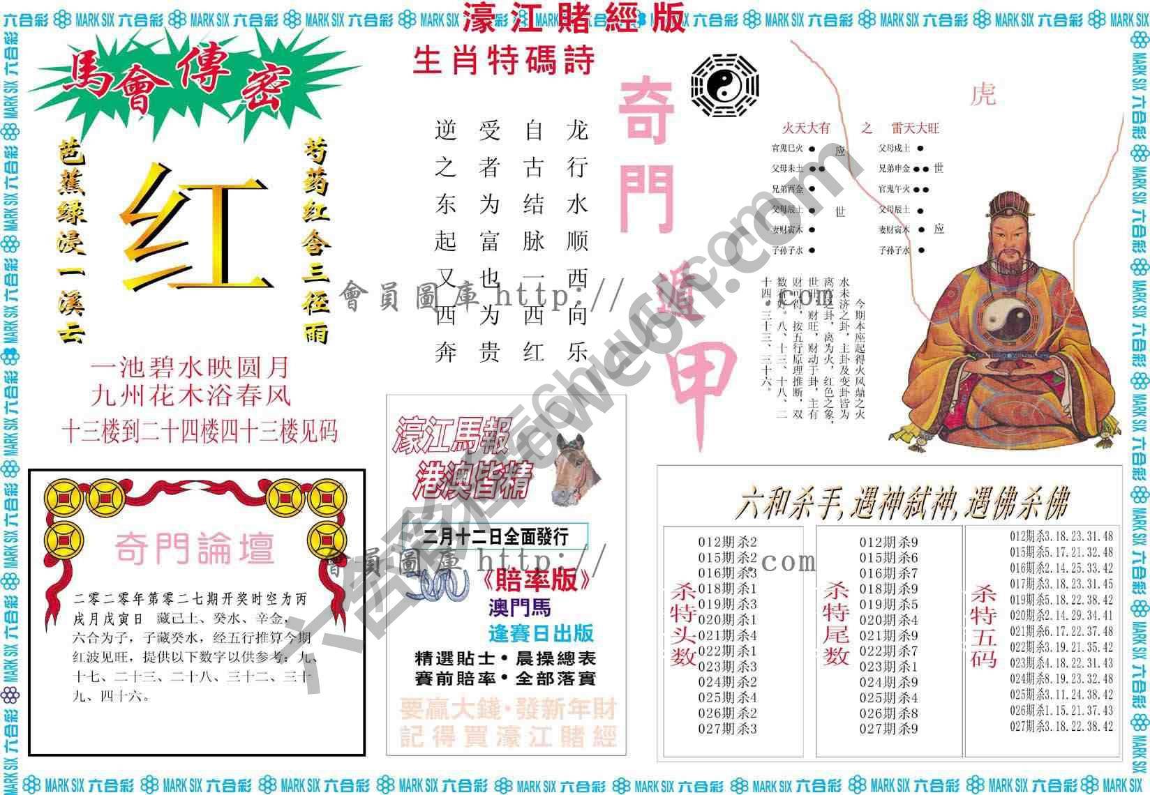 濠江赌经