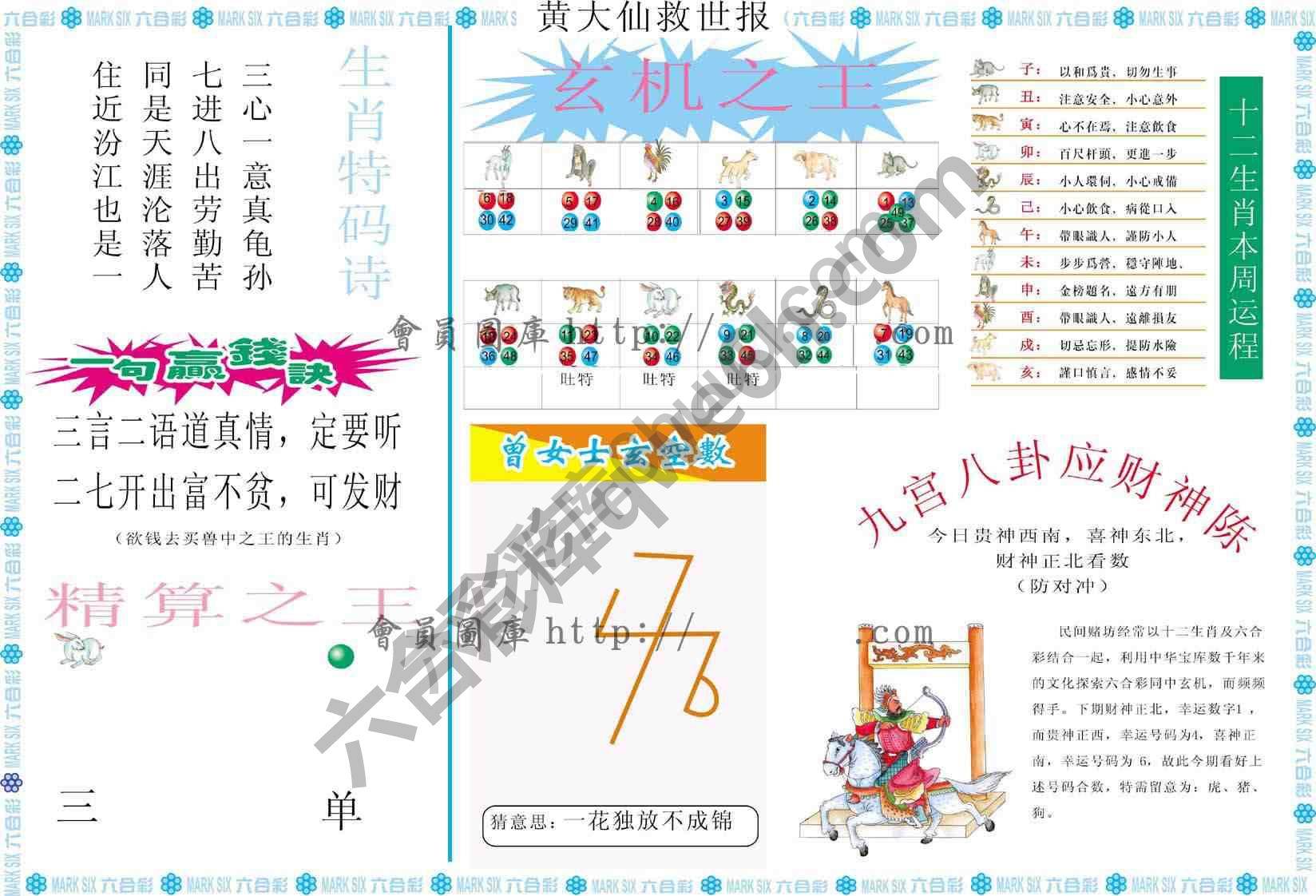 黄大仙救世报