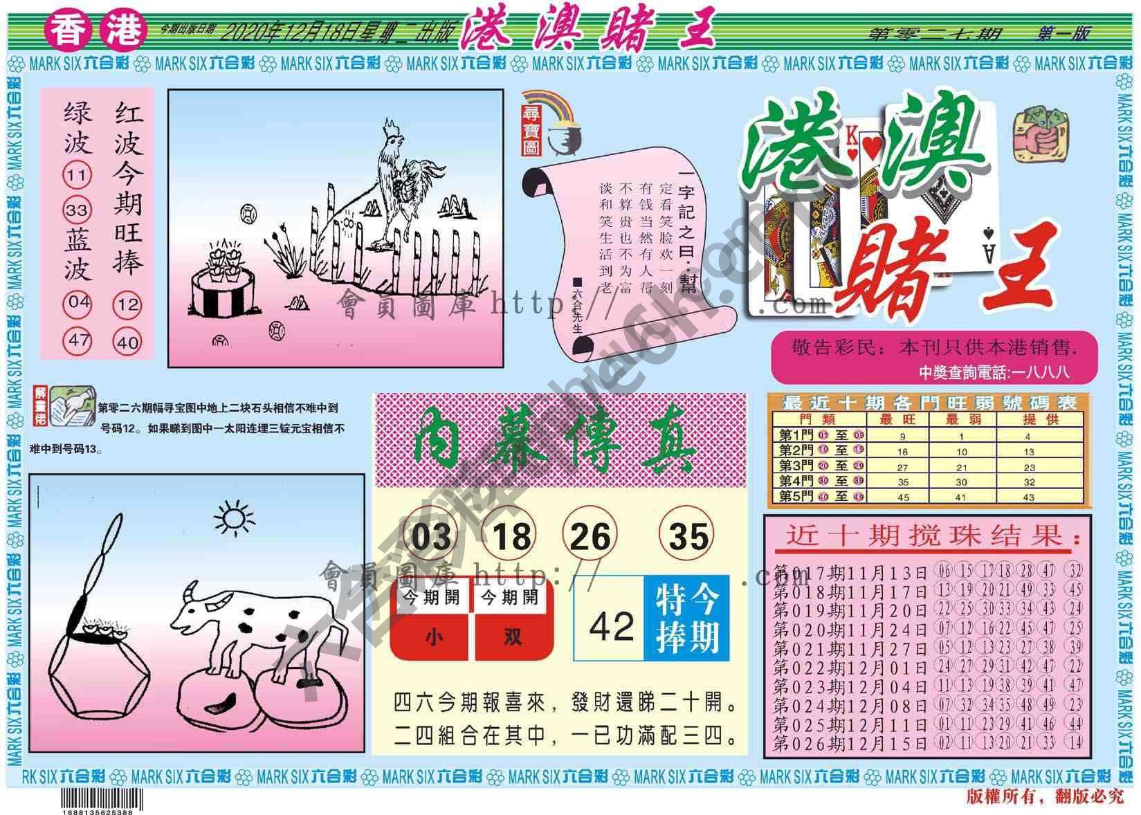 港澳赌王