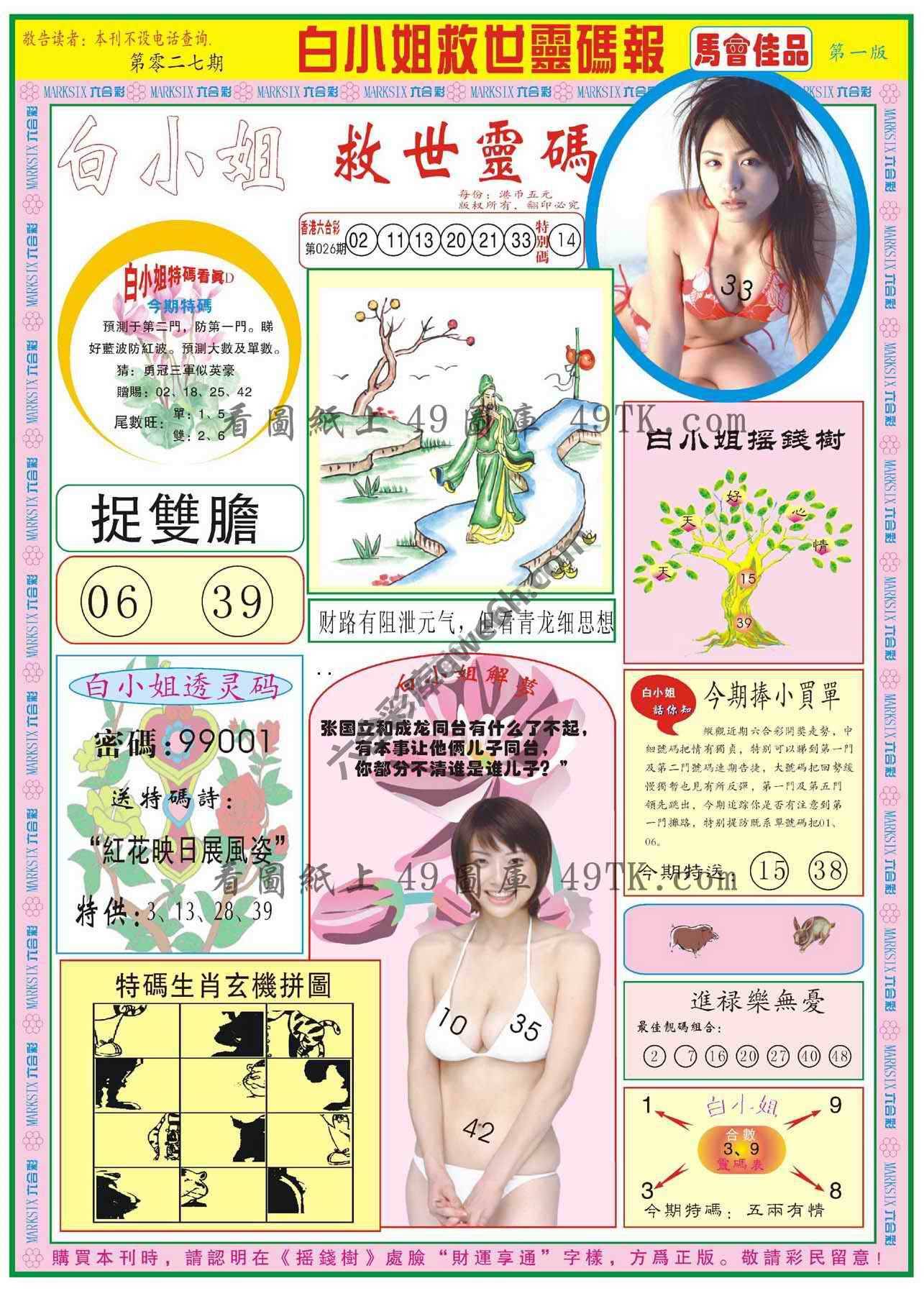 白小姐龙卷风