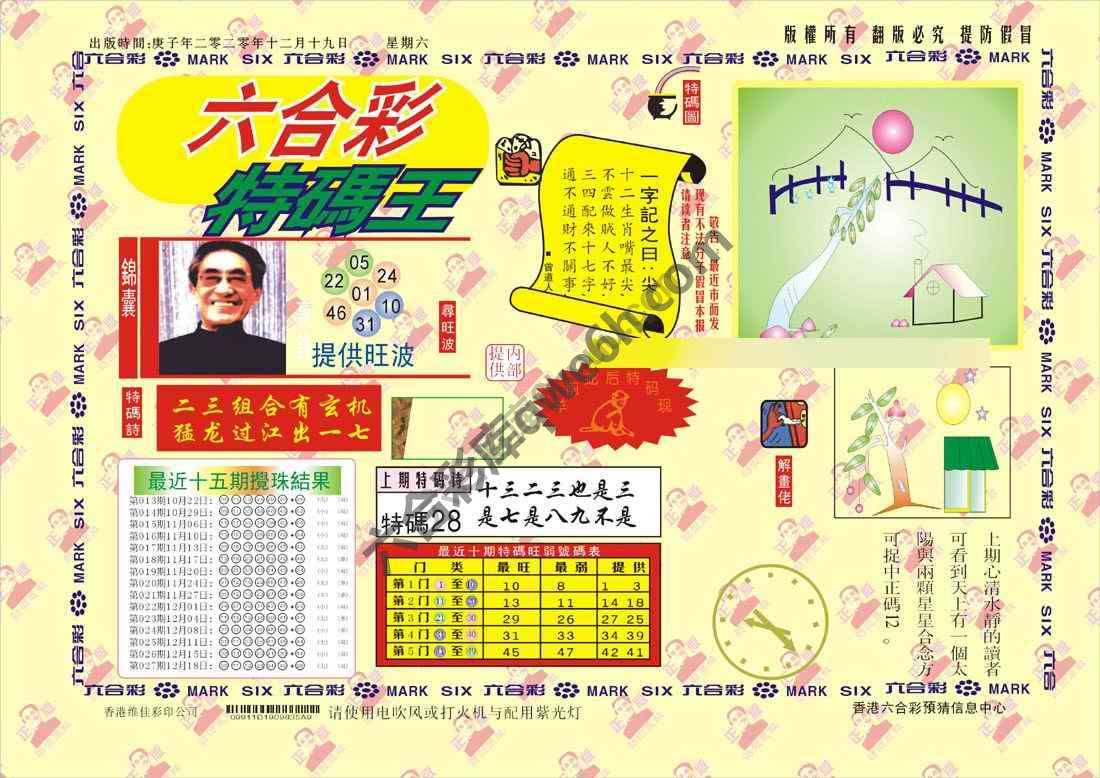 特码王