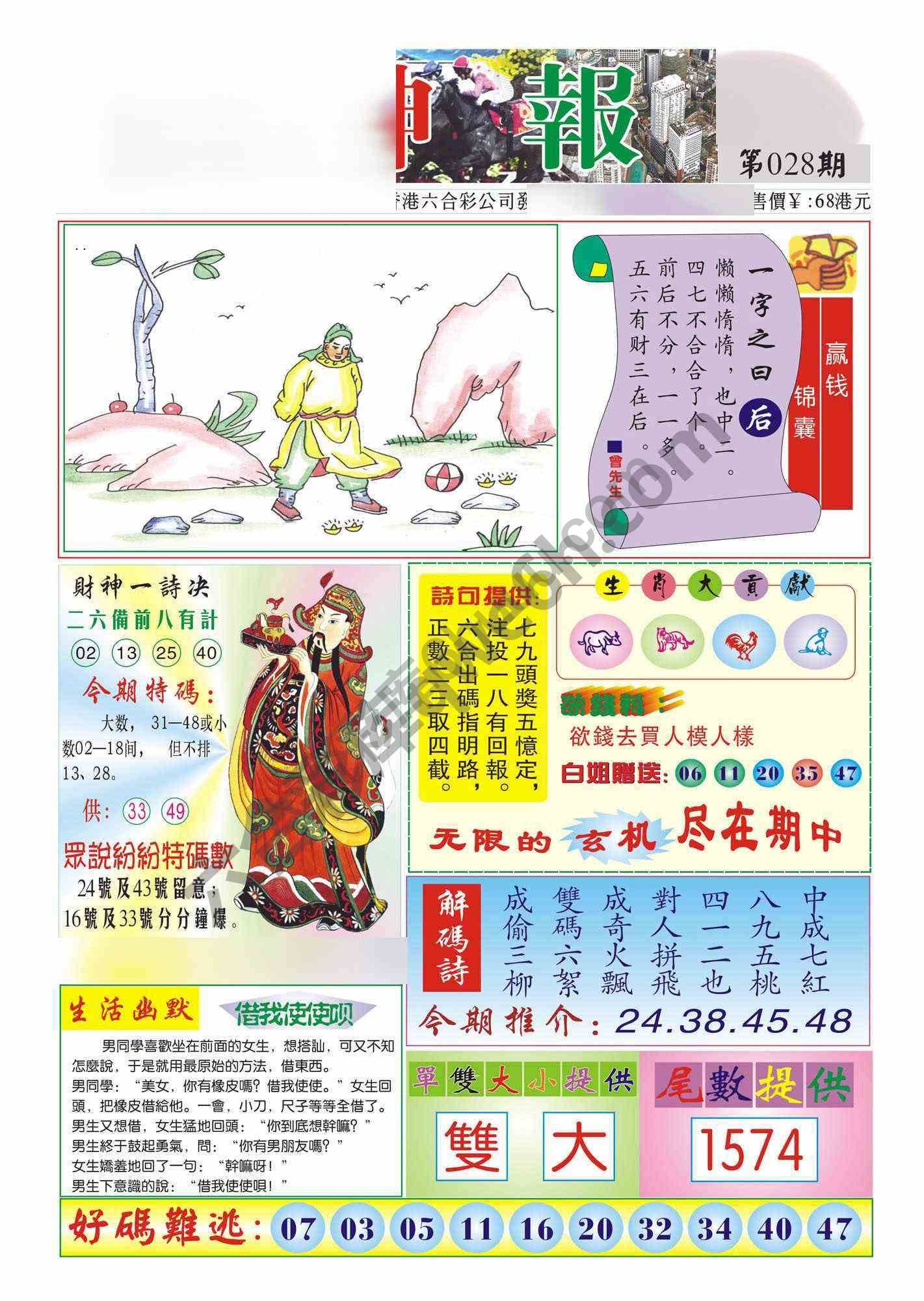 香港财神报