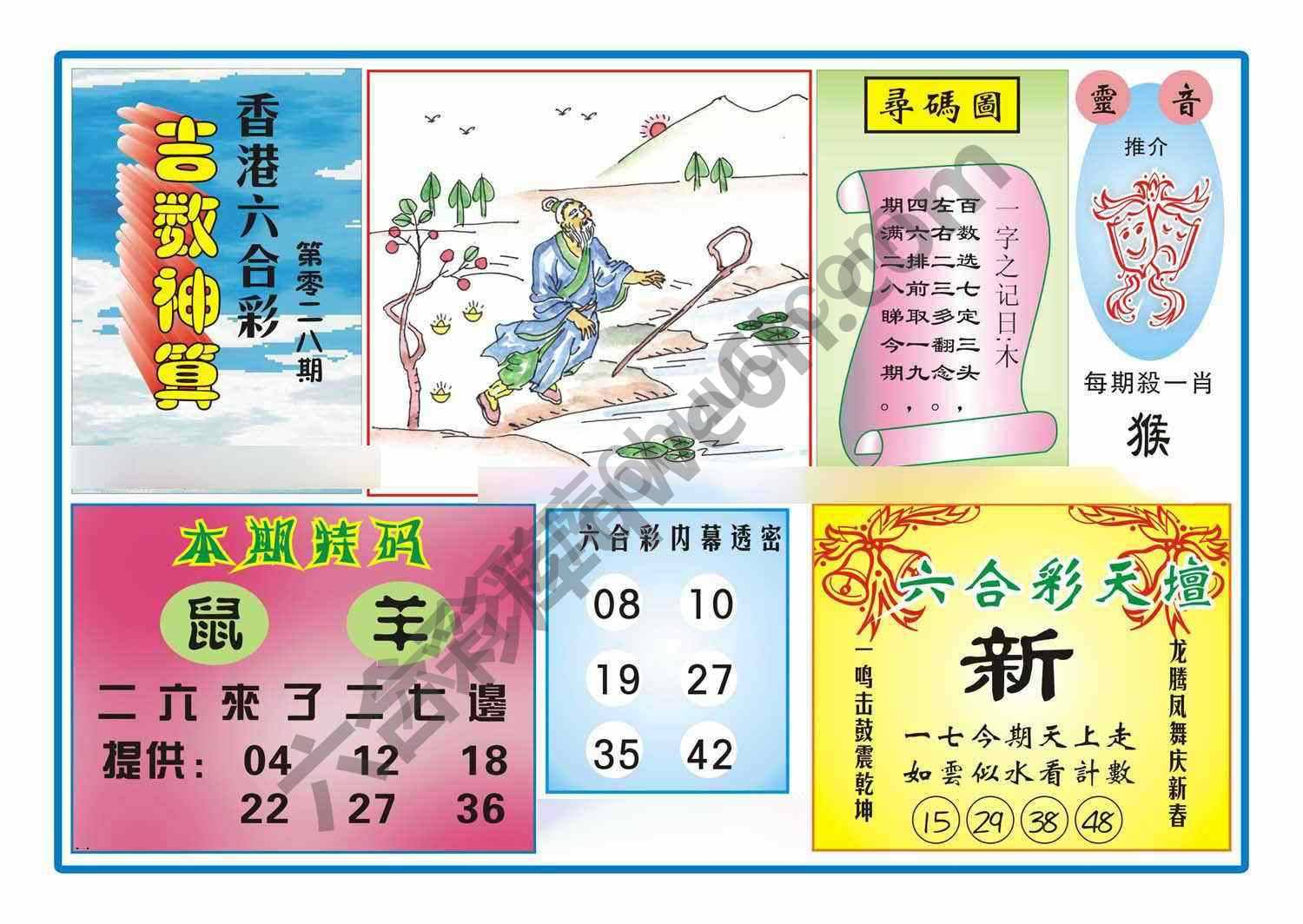 吉数神算