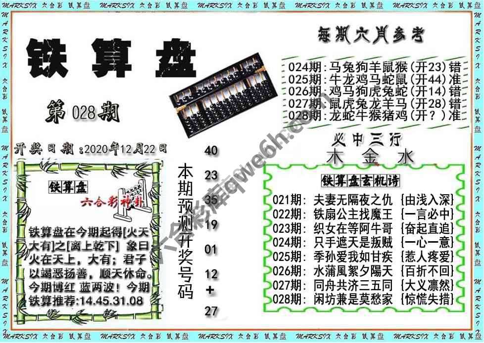 铁算盘