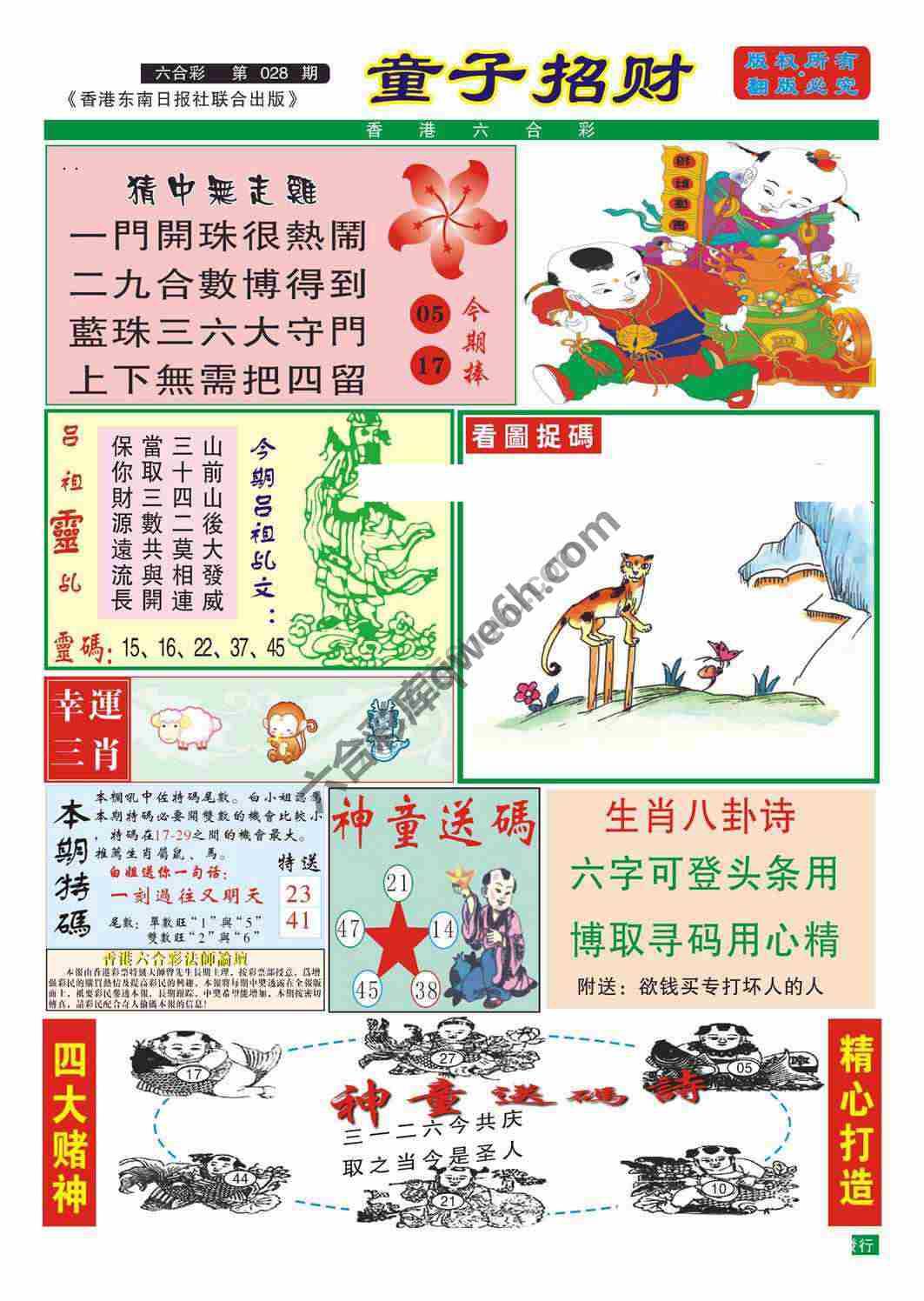 童子招财