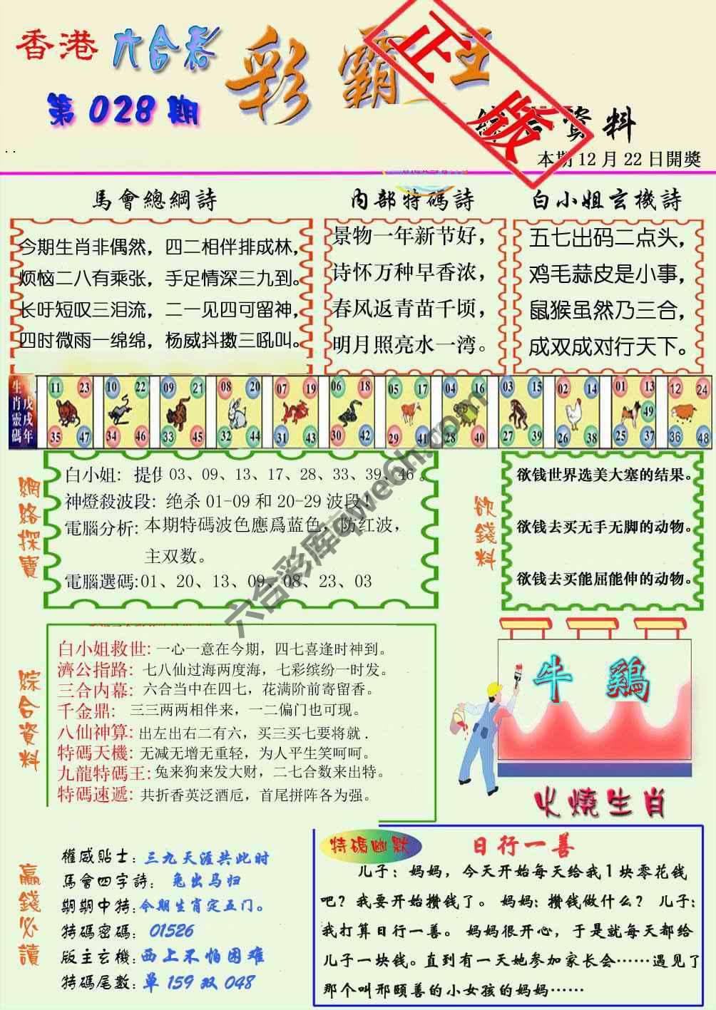 彩霸王