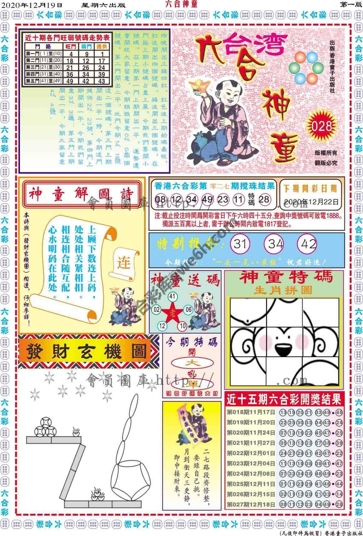 六合神童