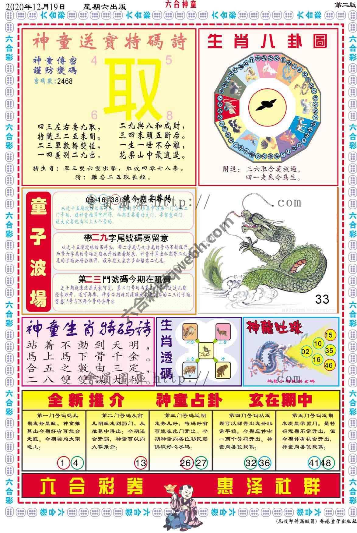 六合神童