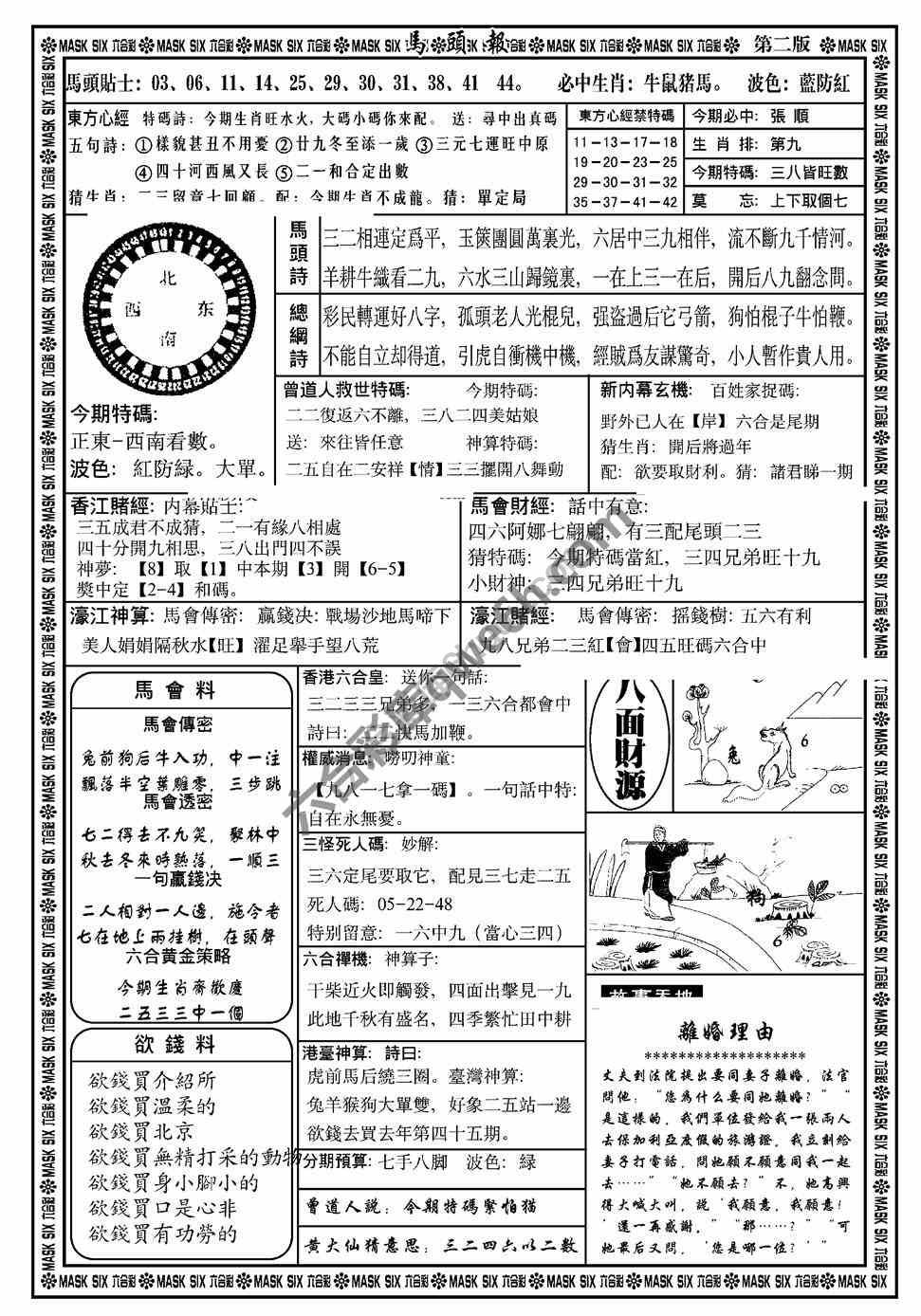 马头报