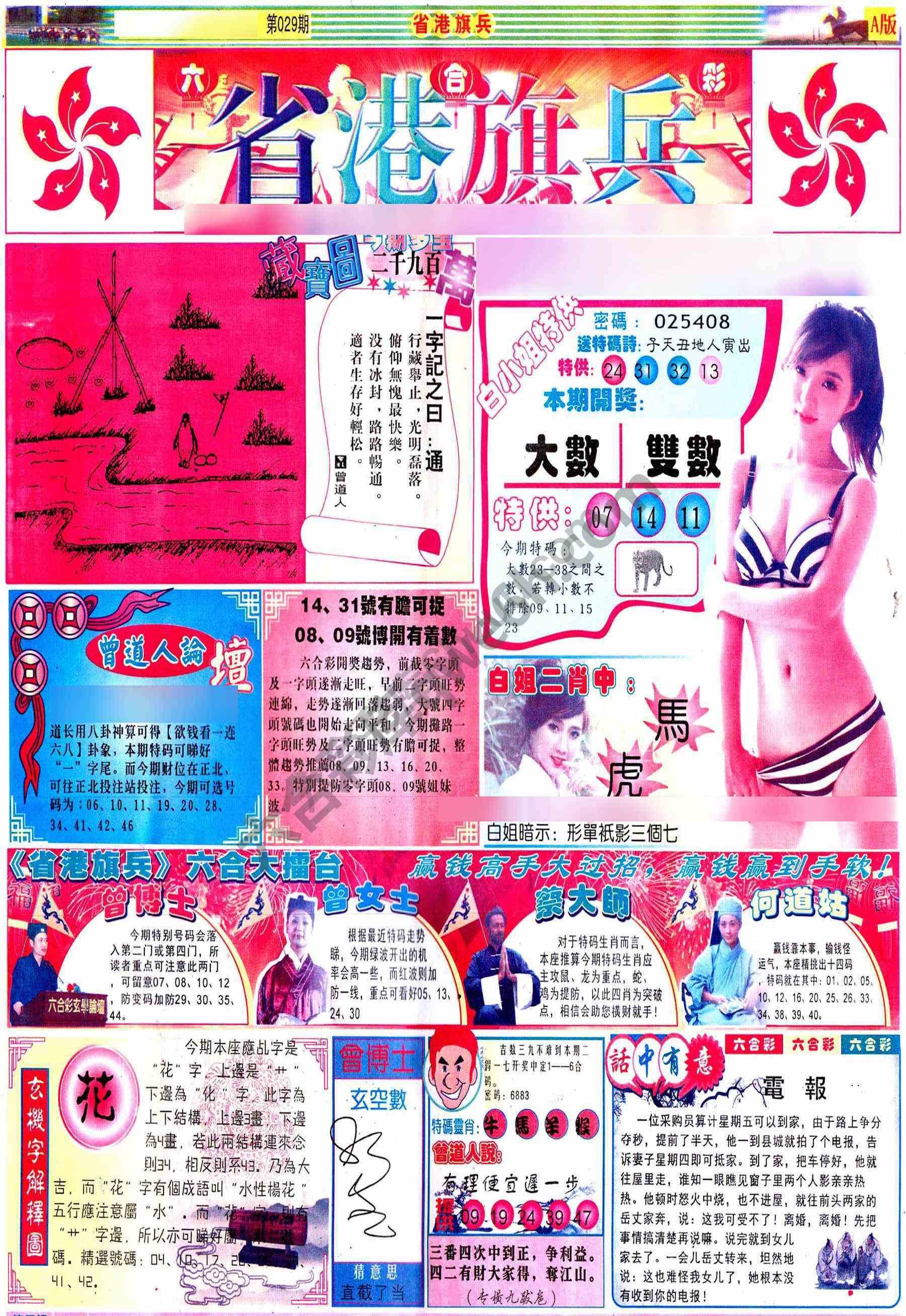 省港旗兵