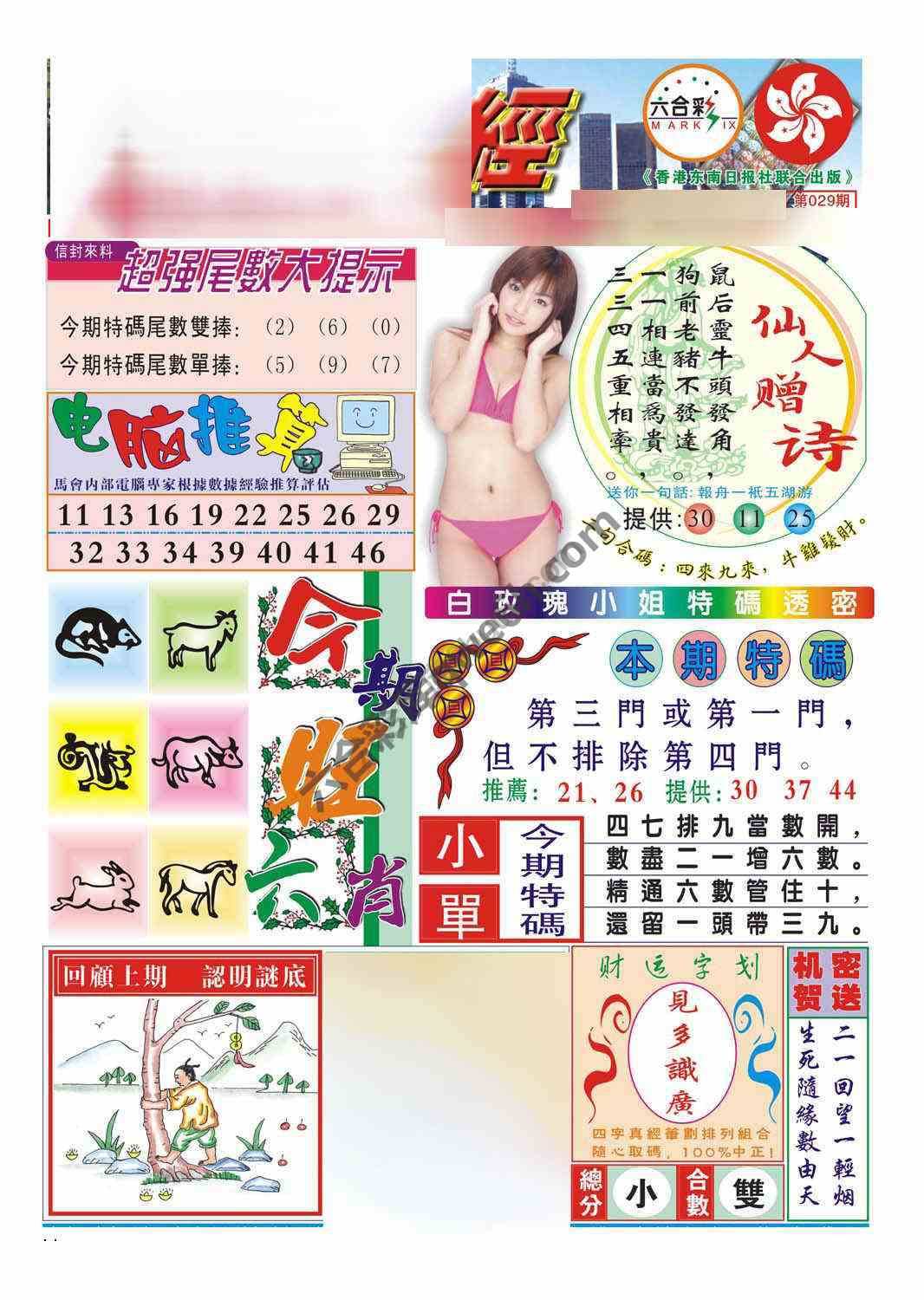 合众赌经