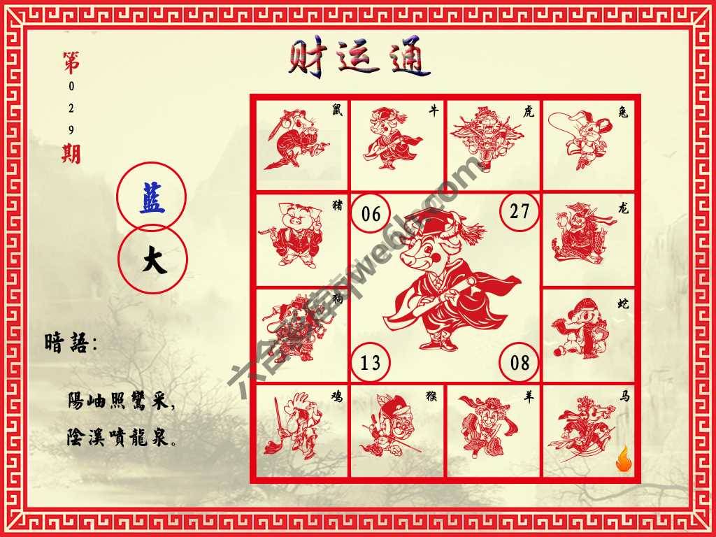 财运通