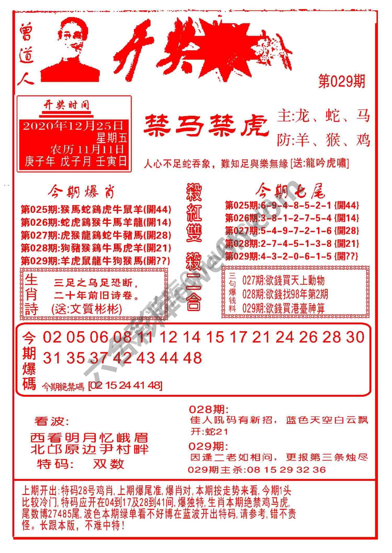 开奖爆料